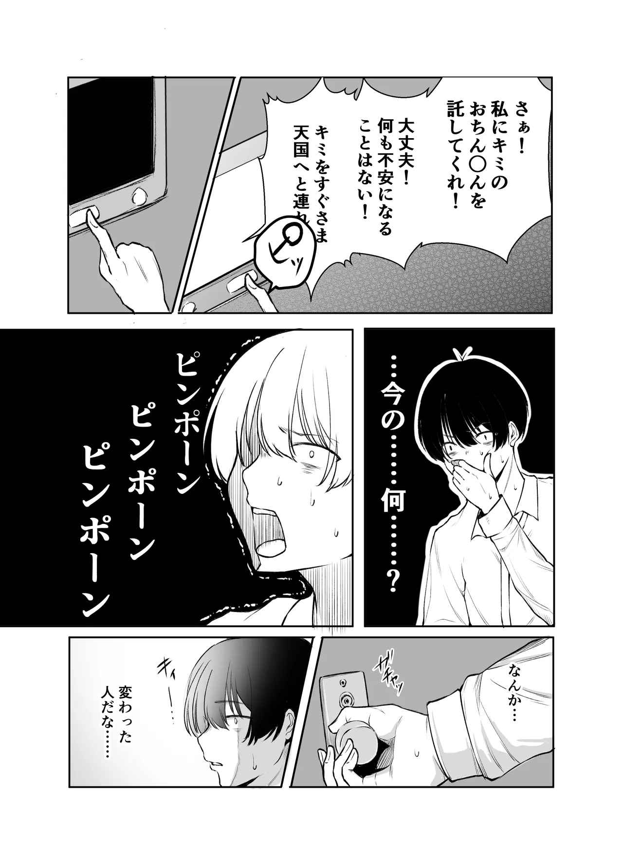 デリヘル呼んだら、ちょろい王子様がきた話 Page.13