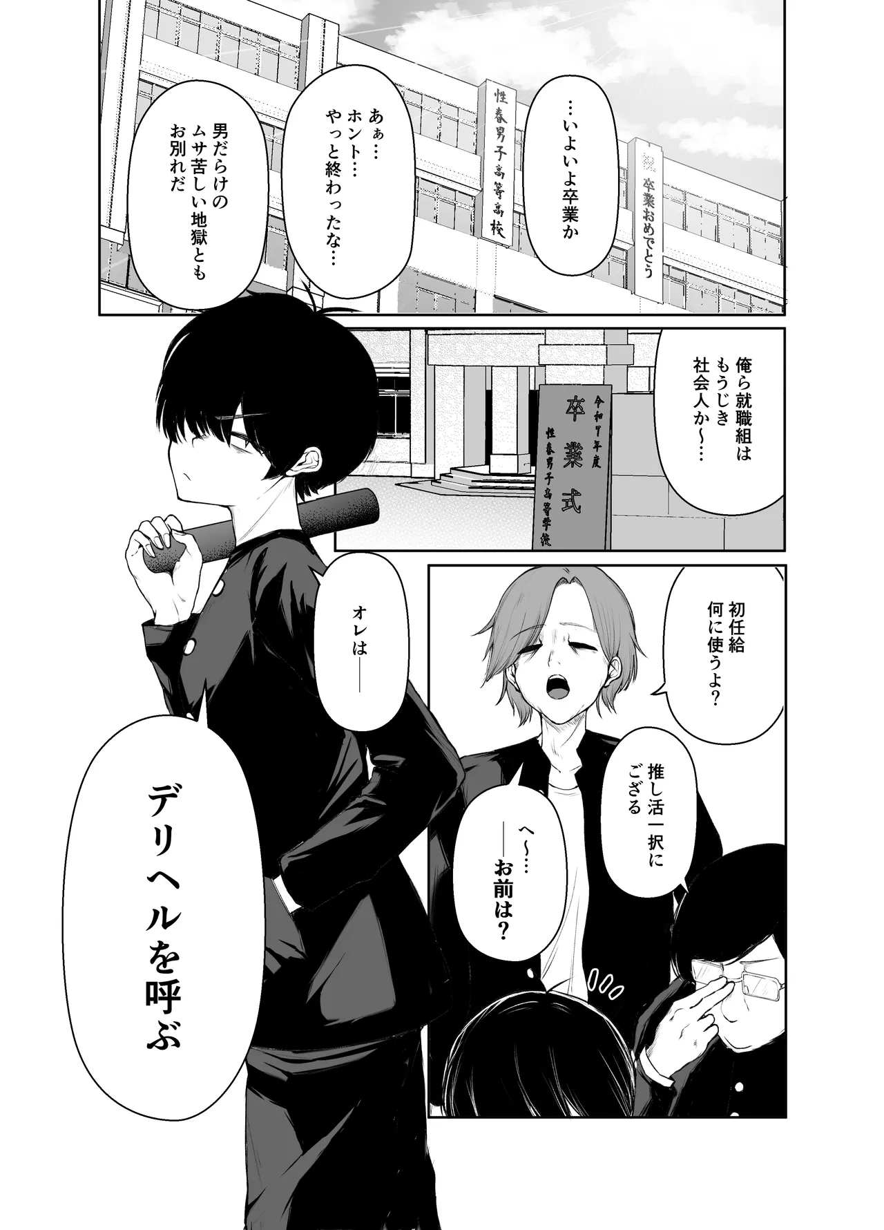 デリヘル呼んだら、ちょろい王子様がきた話 Page.2