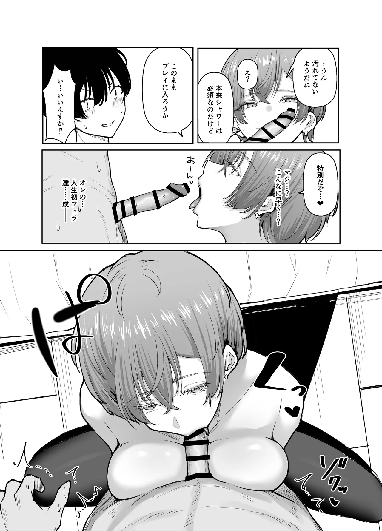 デリヘル呼んだら、ちょろい王子様がきた話 Page.21