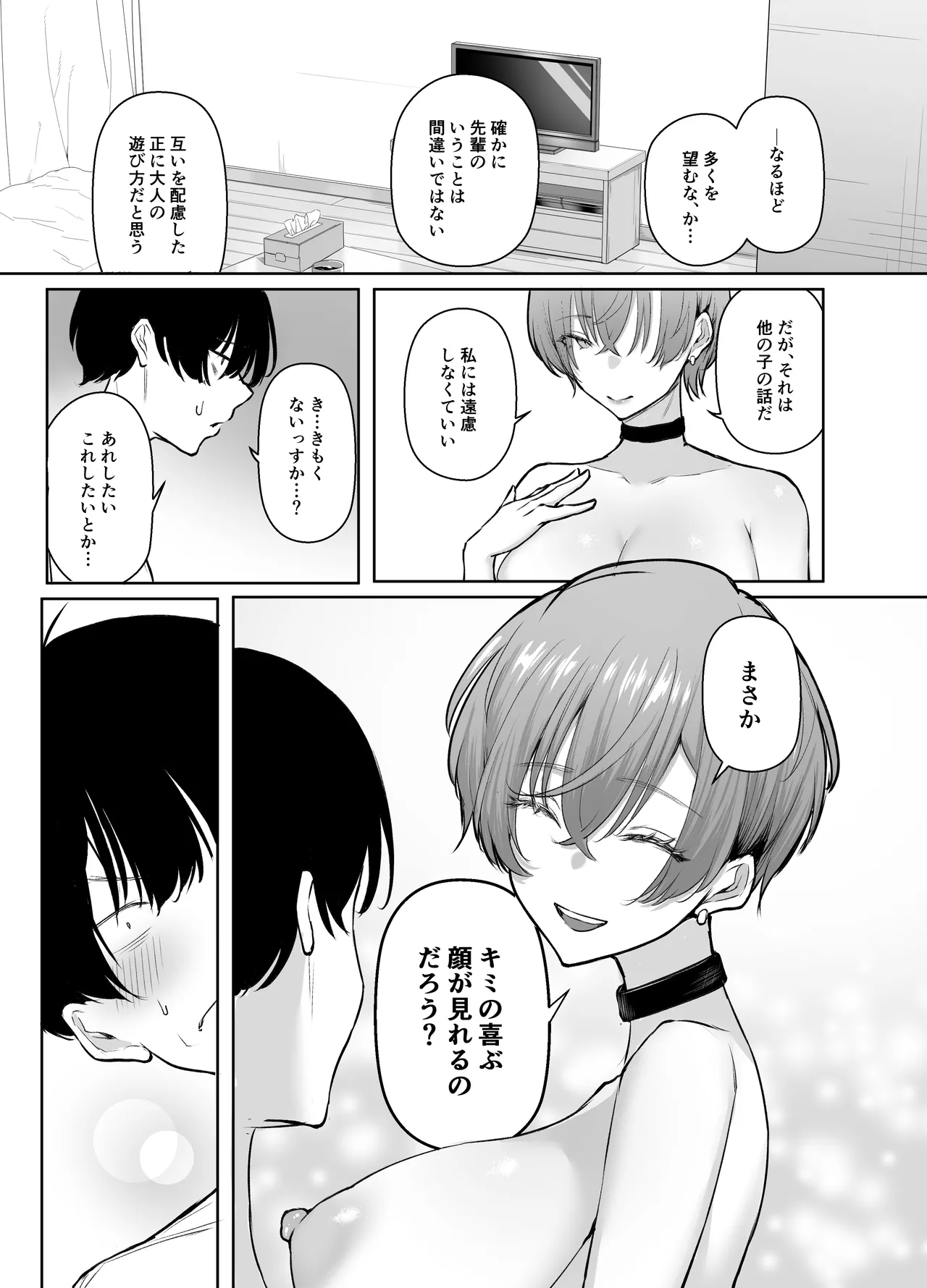 デリヘル呼んだら、ちょろい王子様がきた話 Page.28