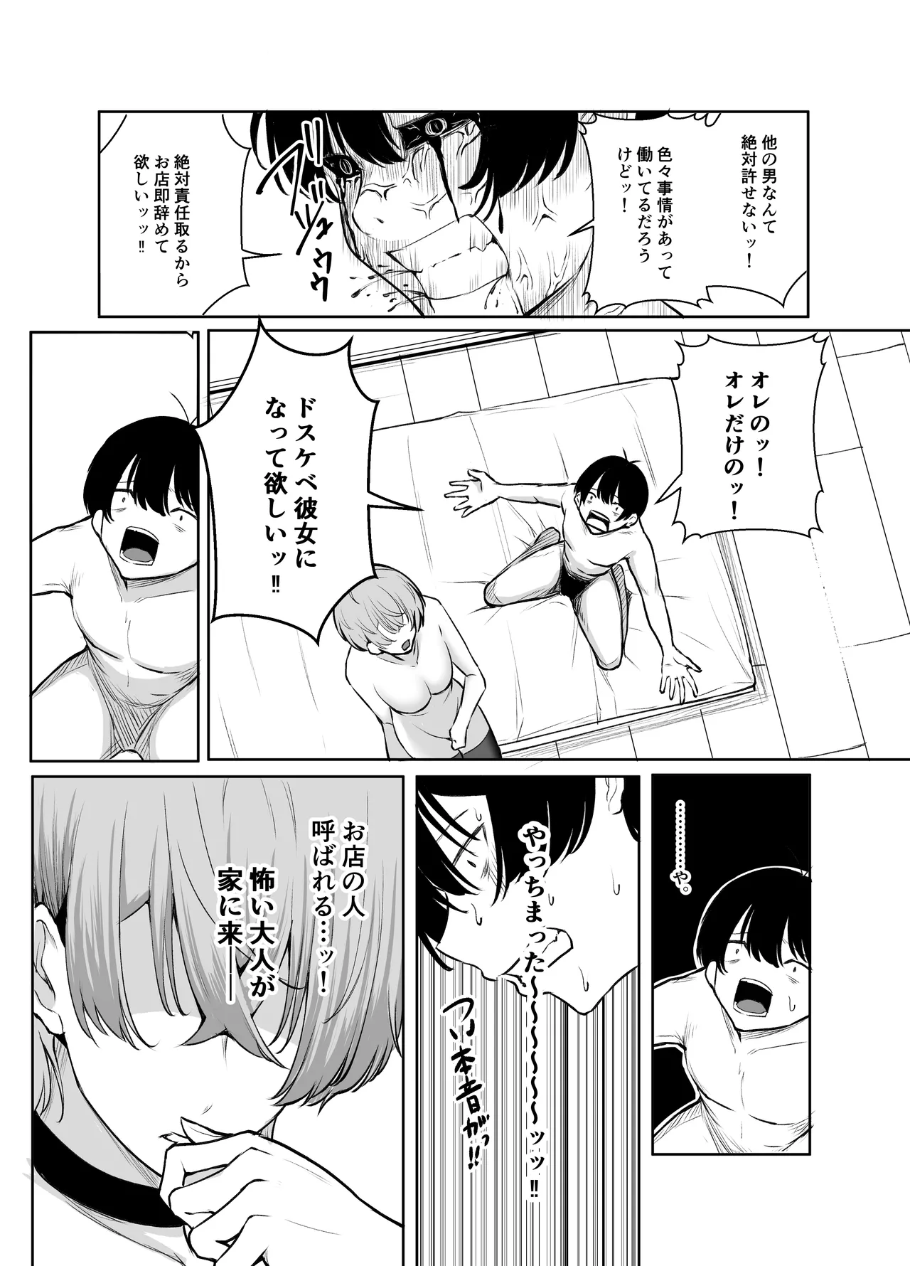 デリヘル呼んだら、ちょろい王子様がきた話 Page.31