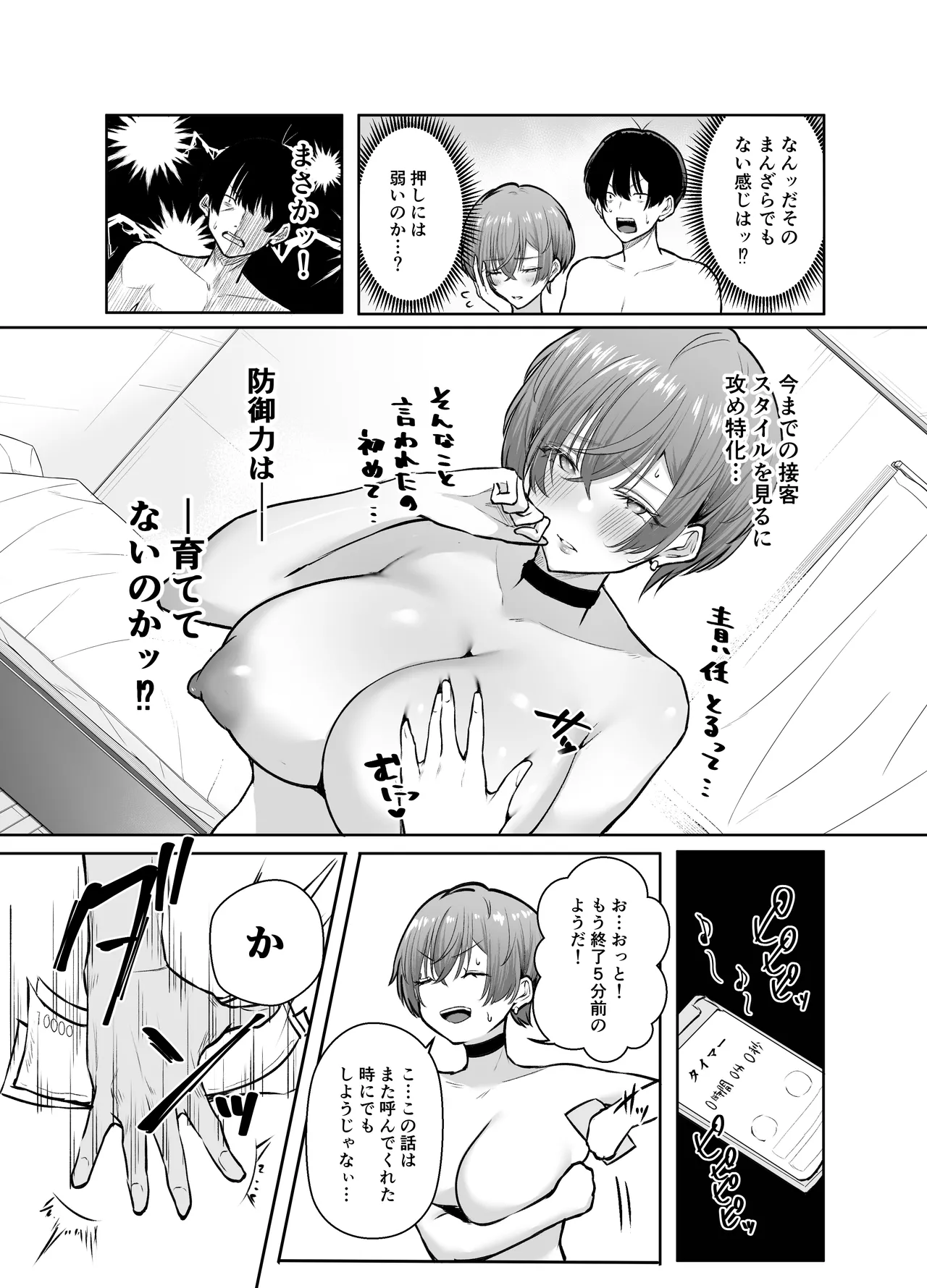 デリヘル呼んだら、ちょろい王子様がきた話 Page.33
