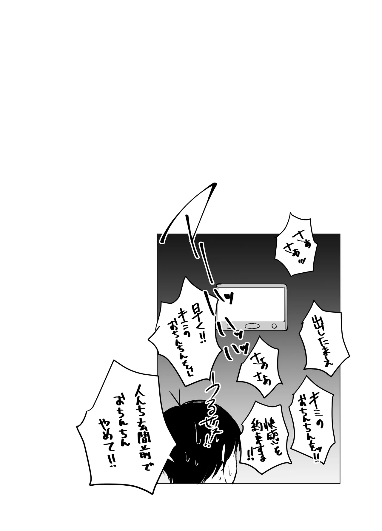 デリヘル呼んだら、ちょろい王子様がきた話 Page.36