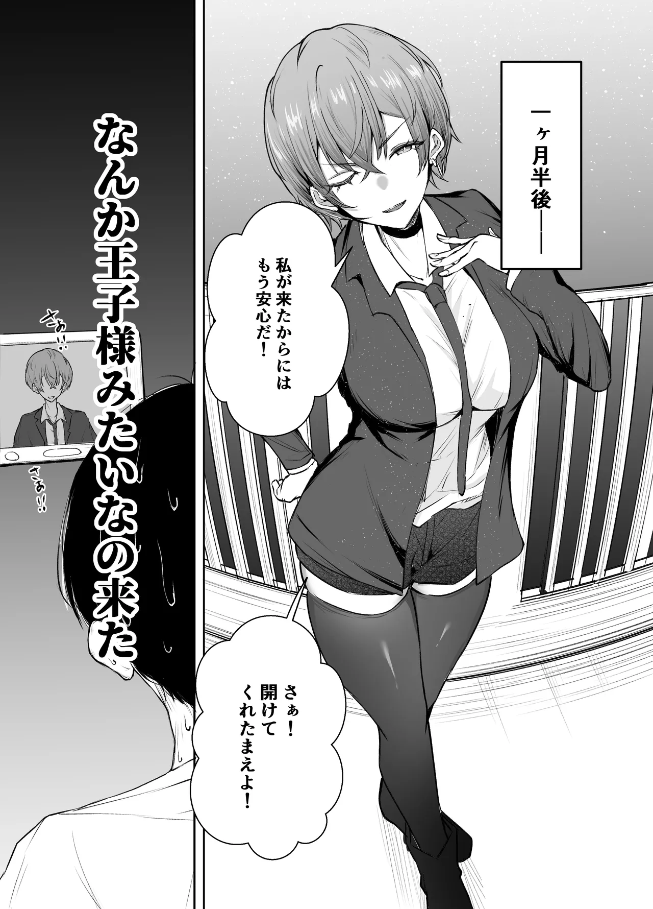 デリヘル呼んだら、ちょろい王子様がきた話 Page.4