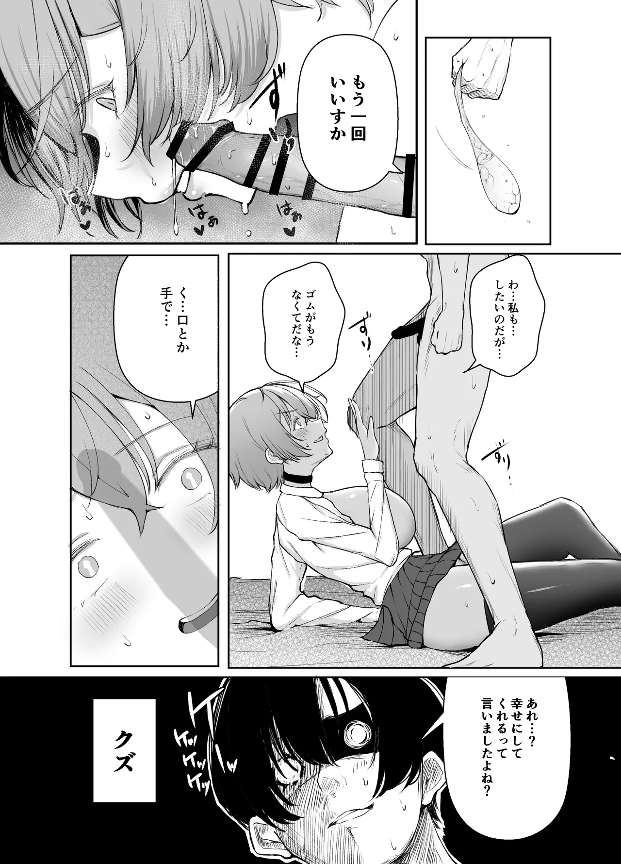 デリヘル呼んだら、ちょろい王子様がきた話 Page.59