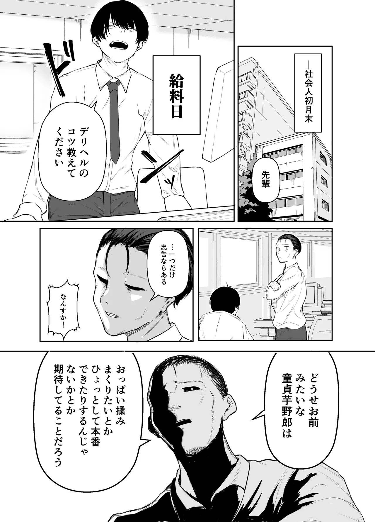 デリヘル呼んだら、ちょろい王子様がきた話 Page.7