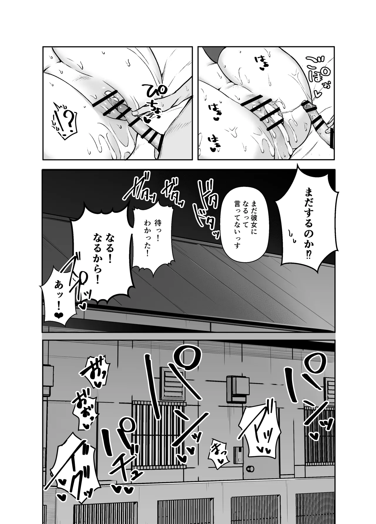 デリヘル呼んだら、ちょろい王子様がきた話 Page.73