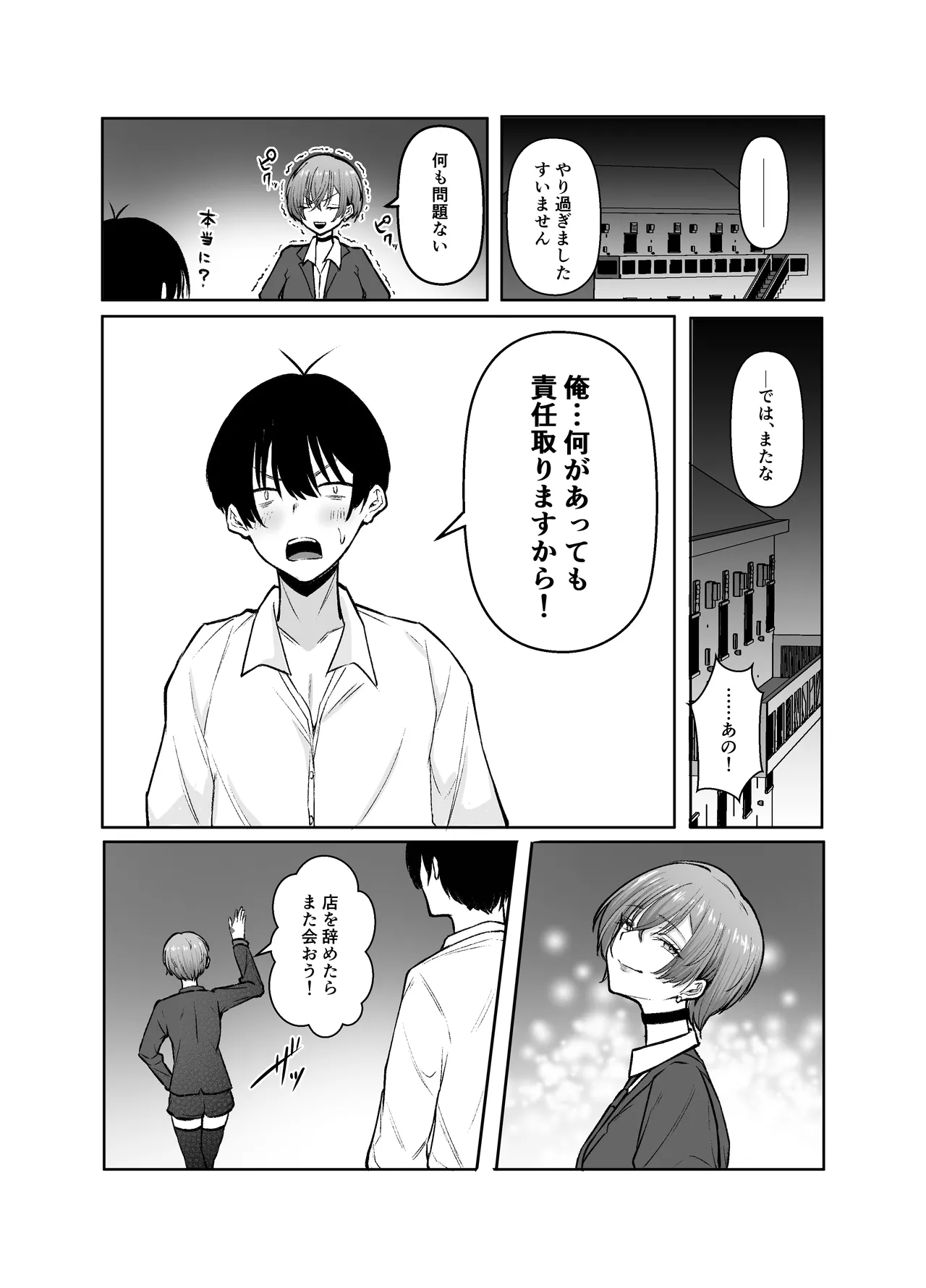 デリヘル呼んだら、ちょろい王子様がきた話 Page.75