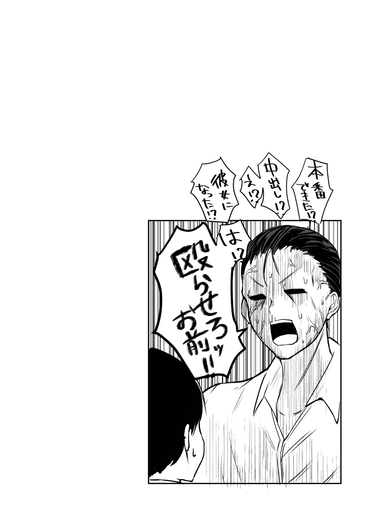 デリヘル呼んだら、ちょろい王子様がきた話 Page.78