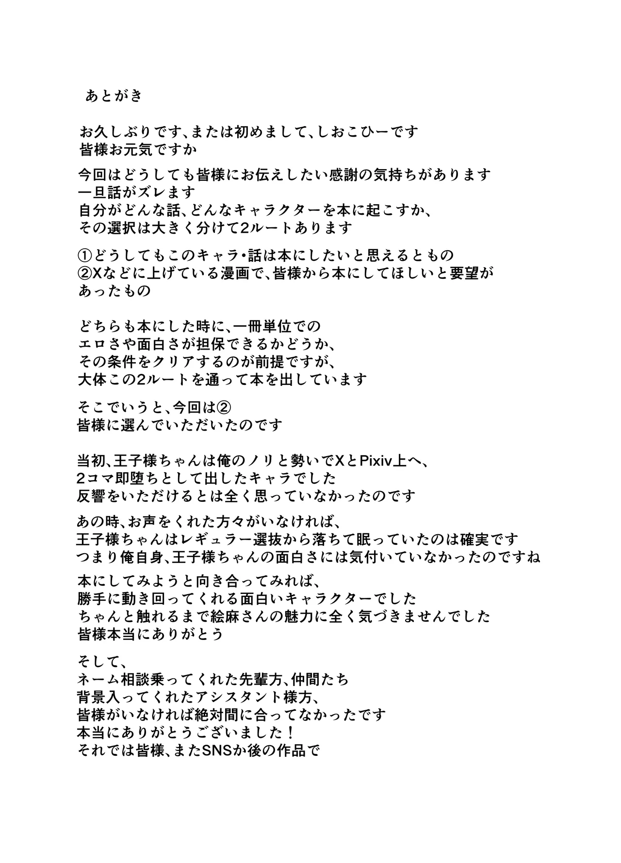 デリヘル呼んだら、ちょろい王子様がきた話 Page.79