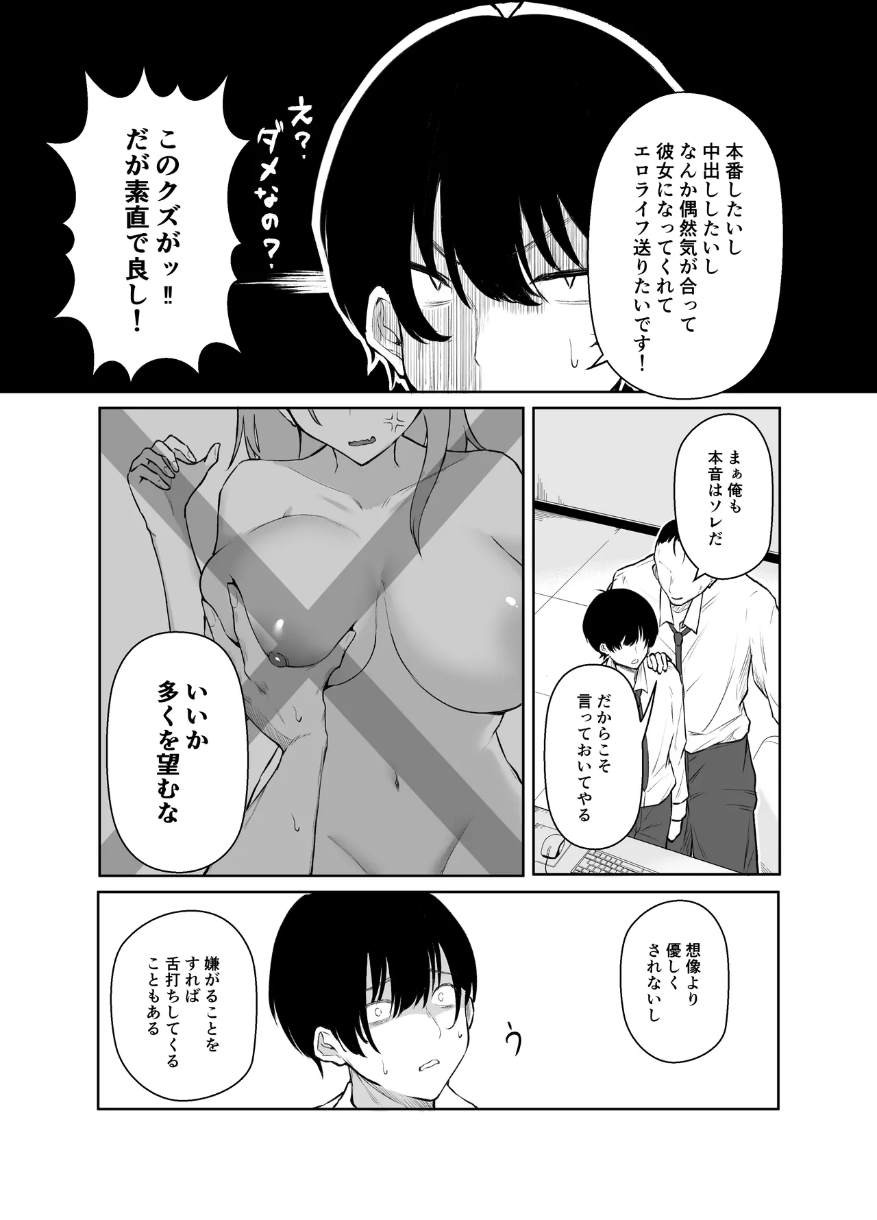 デリヘル呼んだら、ちょろい王子様がきた話 Page.8