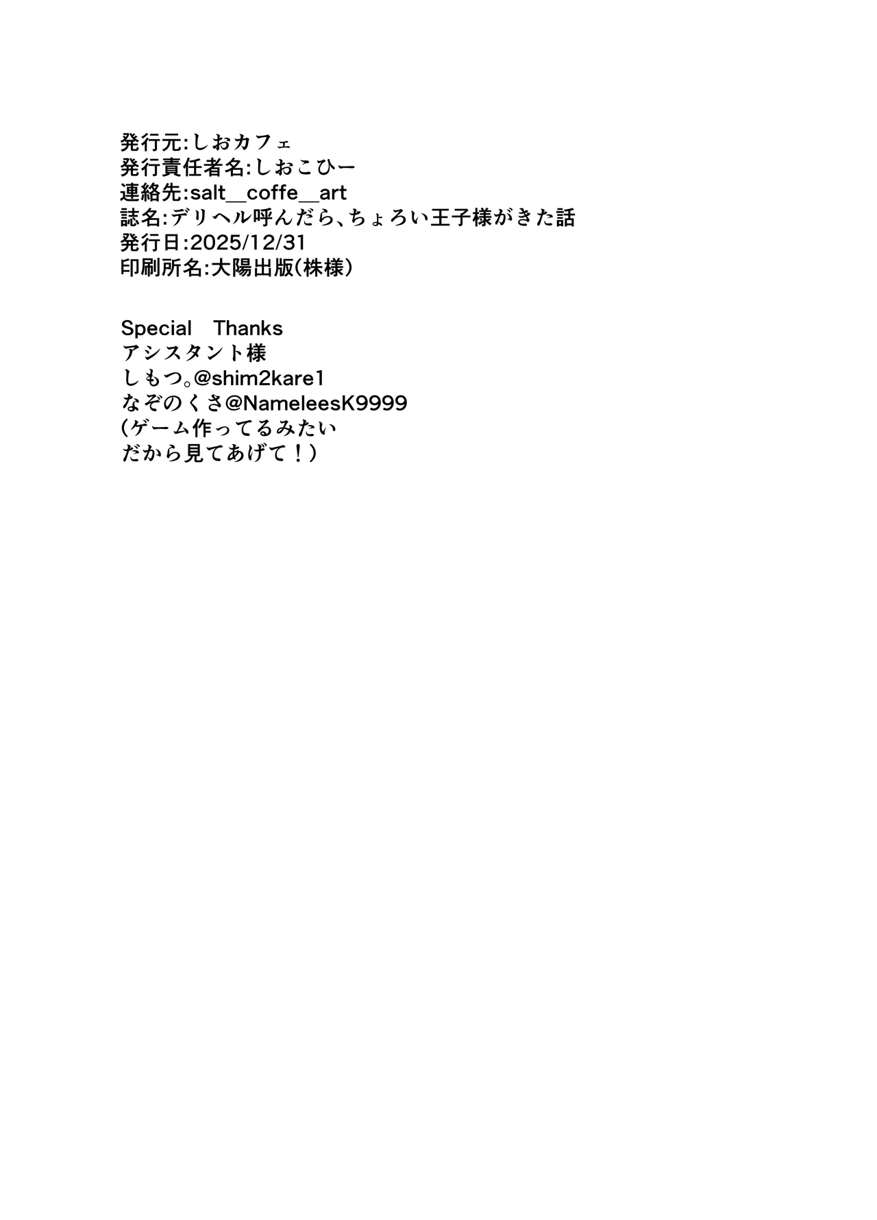 デリヘル呼んだら、ちょろい王子様がきた話 Page.80