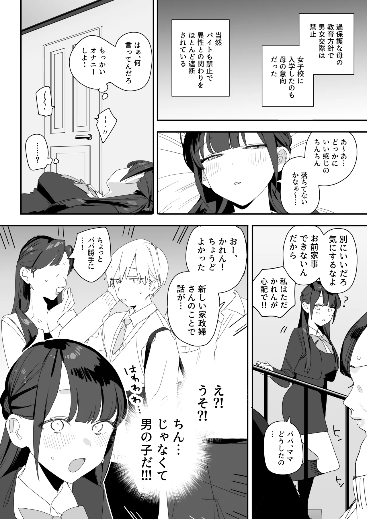 紫陽さんちの箱入りお嬢様に性欲処理残業させられる話 Page.10