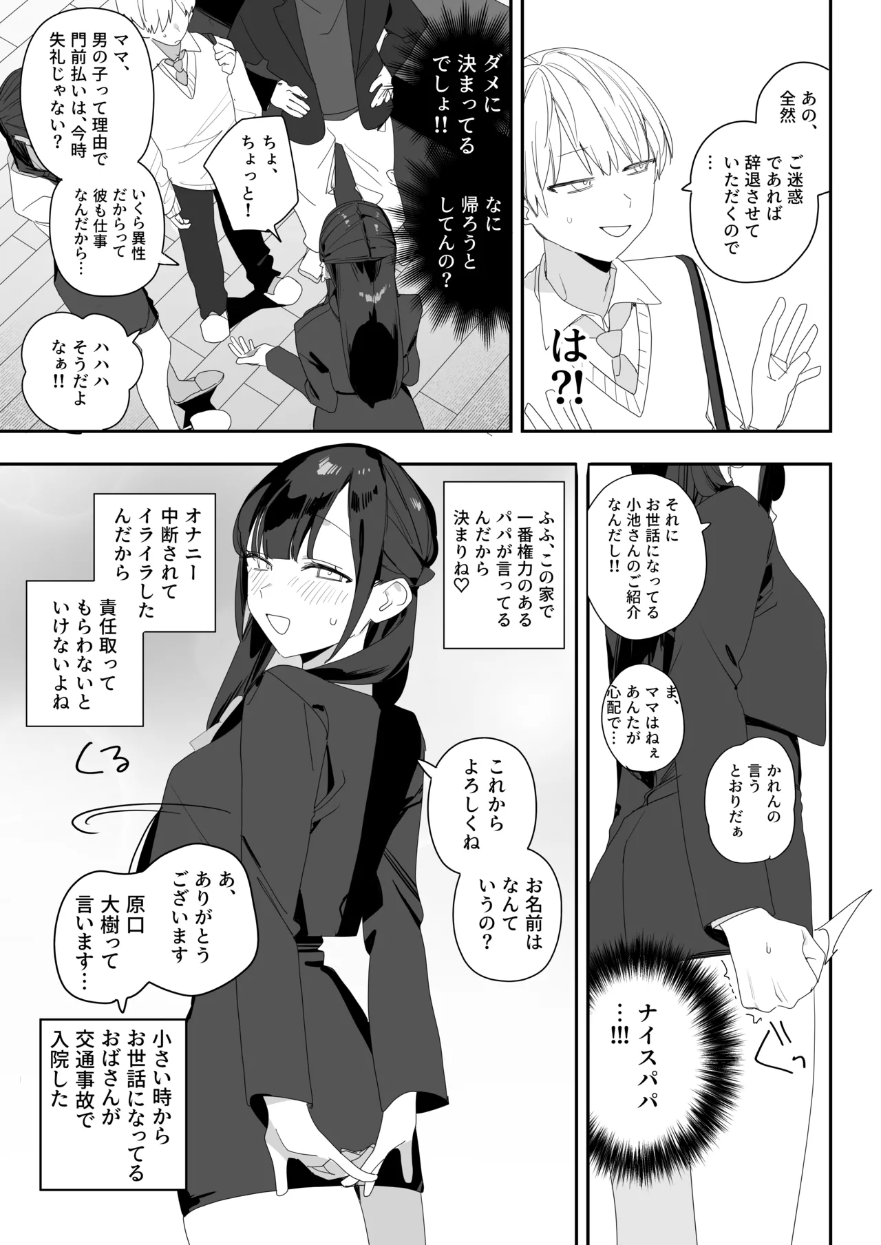 紫陽さんちの箱入りお嬢様に性欲処理残業させられる話 Page.11