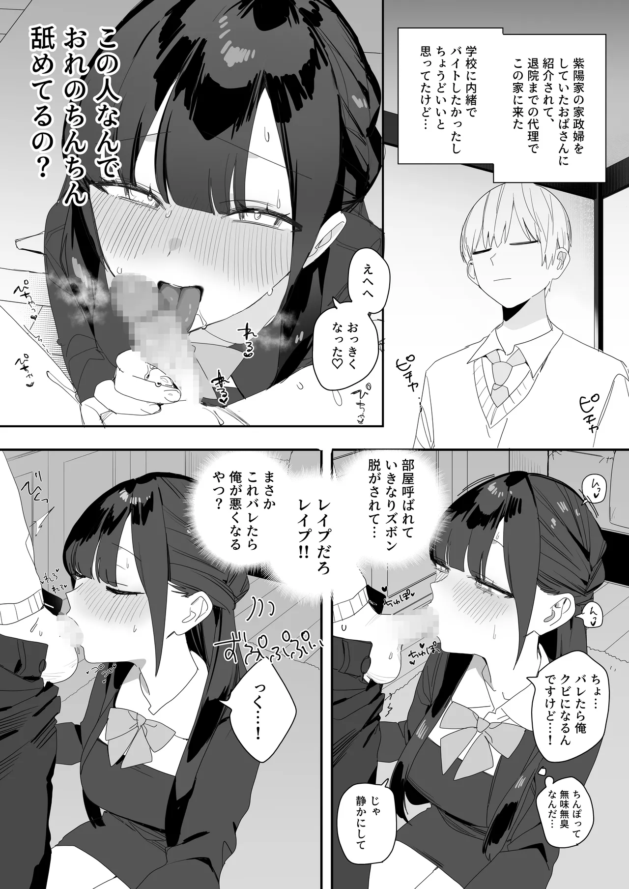 紫陽さんちの箱入りお嬢様に性欲処理残業させられる話 Page.12