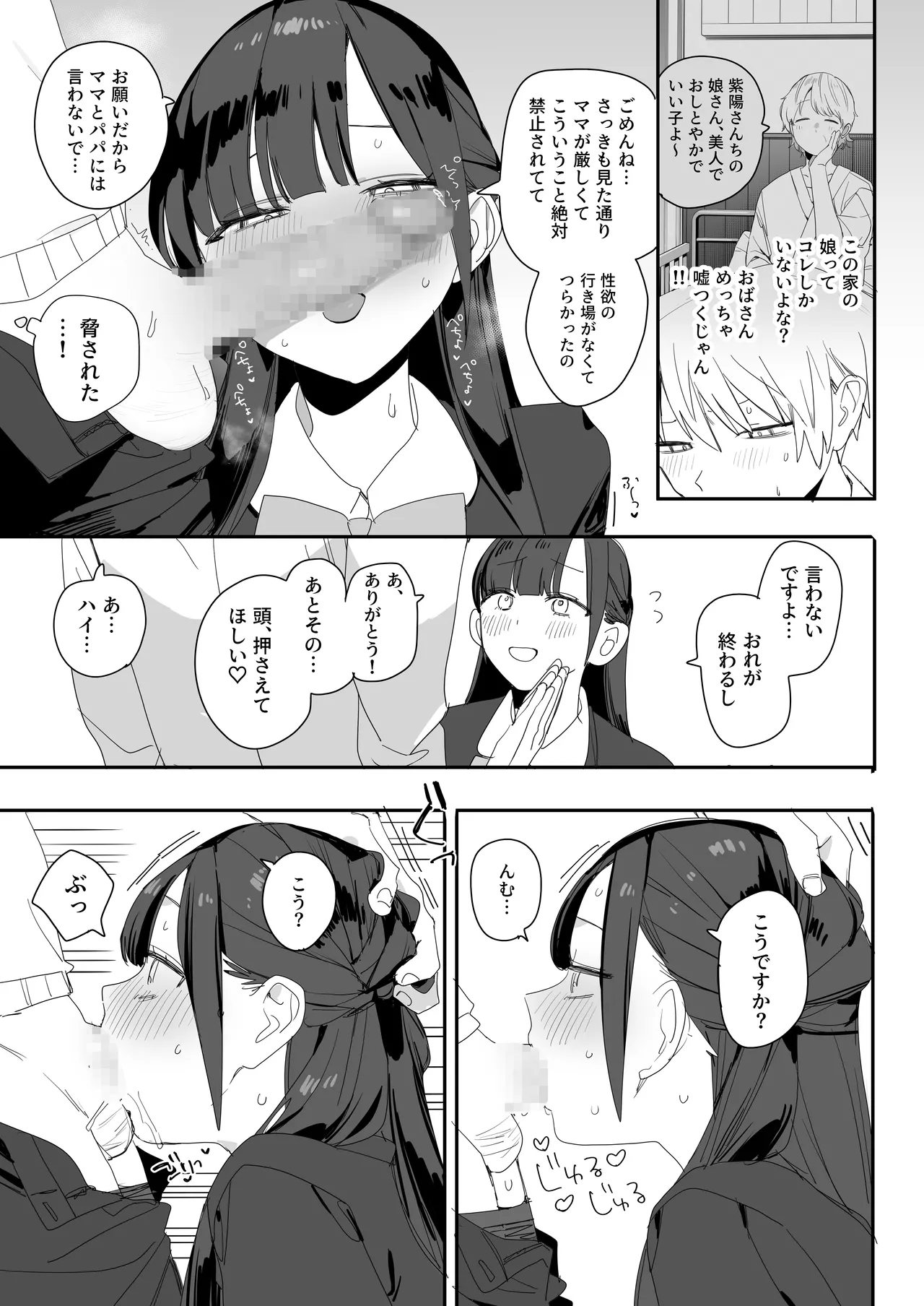 紫陽さんちの箱入りお嬢様に性欲処理残業させられる話 Page.13