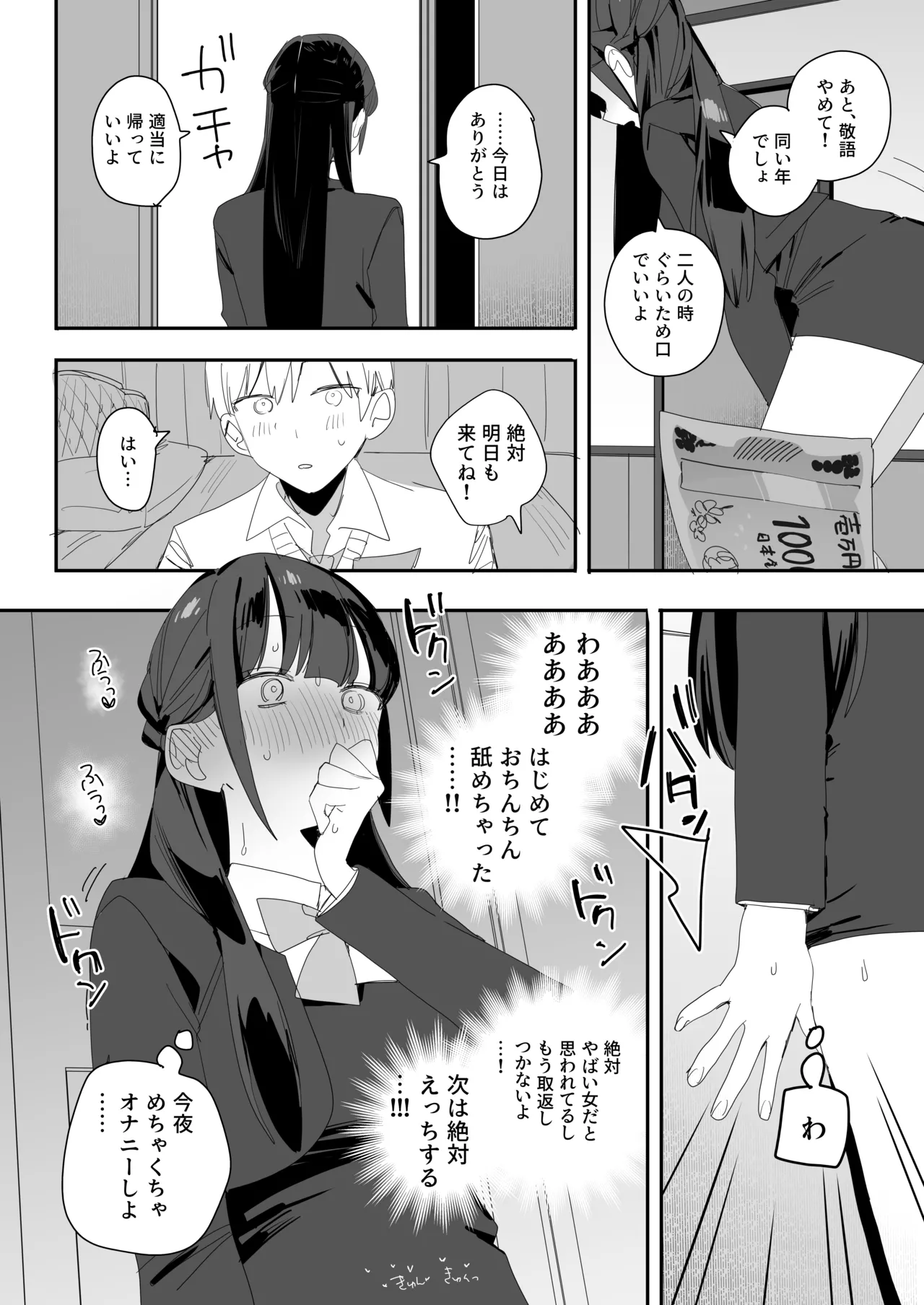 紫陽さんちの箱入りお嬢様に性欲処理残業させられる話 Page.16