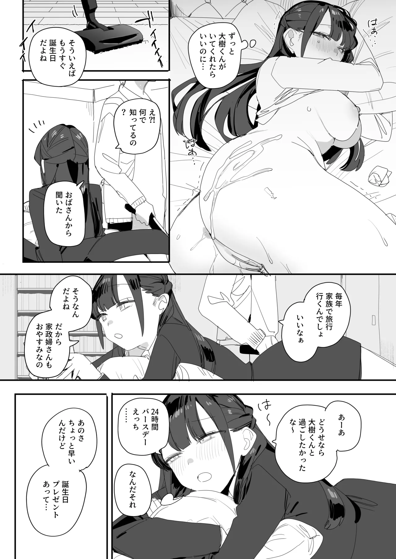 紫陽さんちの箱入りお嬢様に性欲処理残業させられる話 Page.28