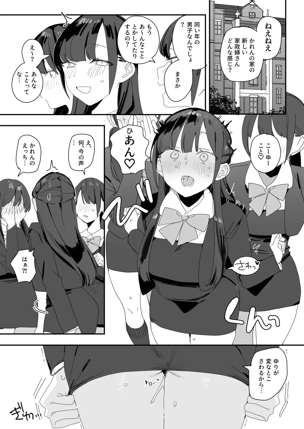 紫陽さんちの箱入りお嬢様に性欲処理残業させられる話 Page.29