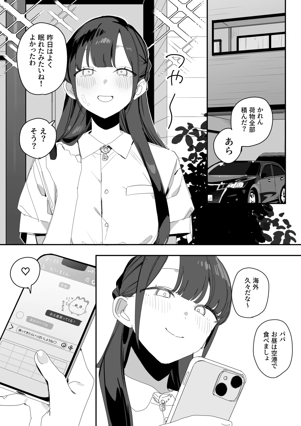 紫陽さんちの箱入りお嬢様に性欲処理残業させられる話 Page.37