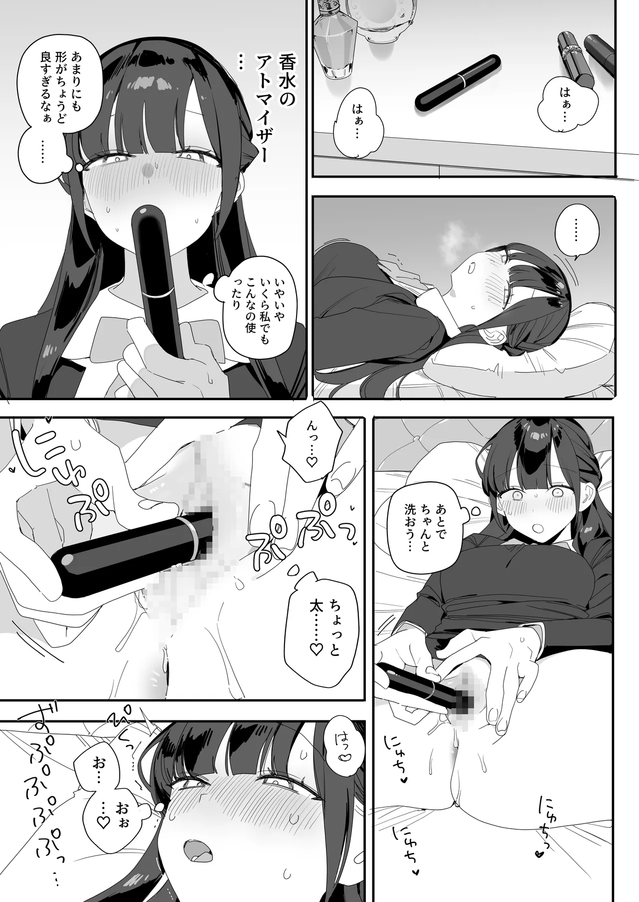 紫陽さんちの箱入りお嬢様に性欲処理残業させられる話 Page.7