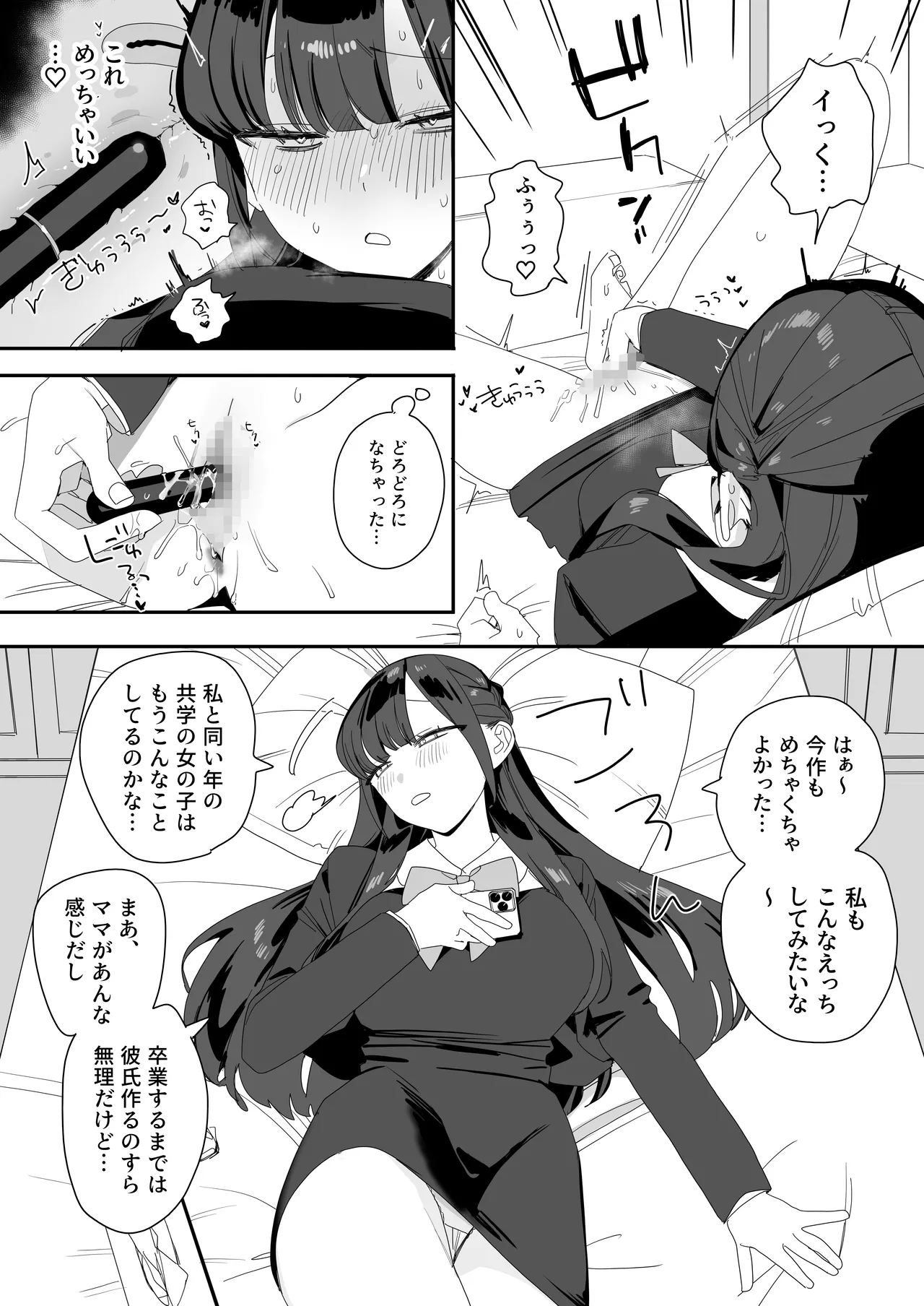 紫陽さんちの箱入りお嬢様に性欲処理残業させられる話 Page.9