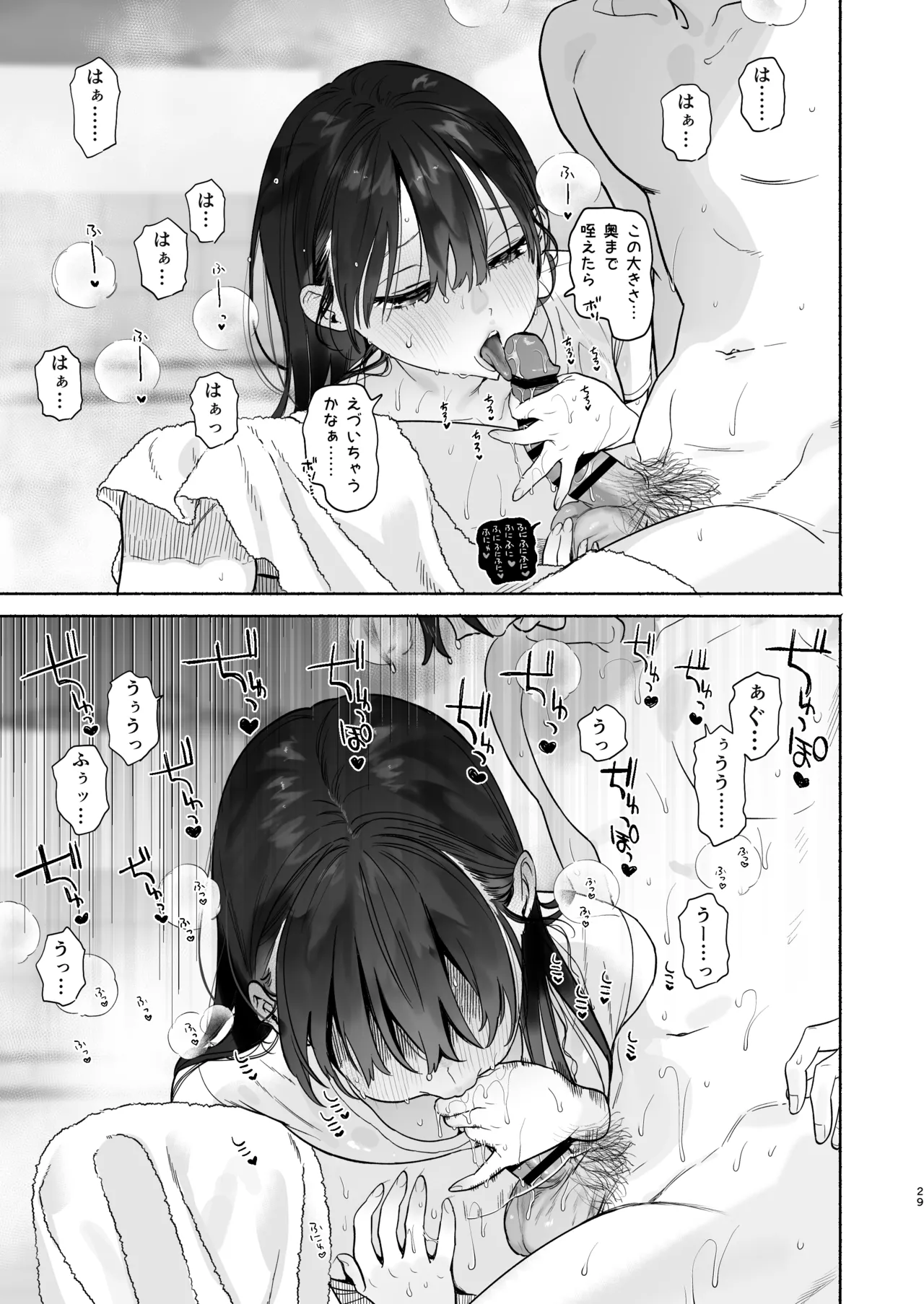 銭湯のおねえさんと交わる、4日間の夏 Page.28