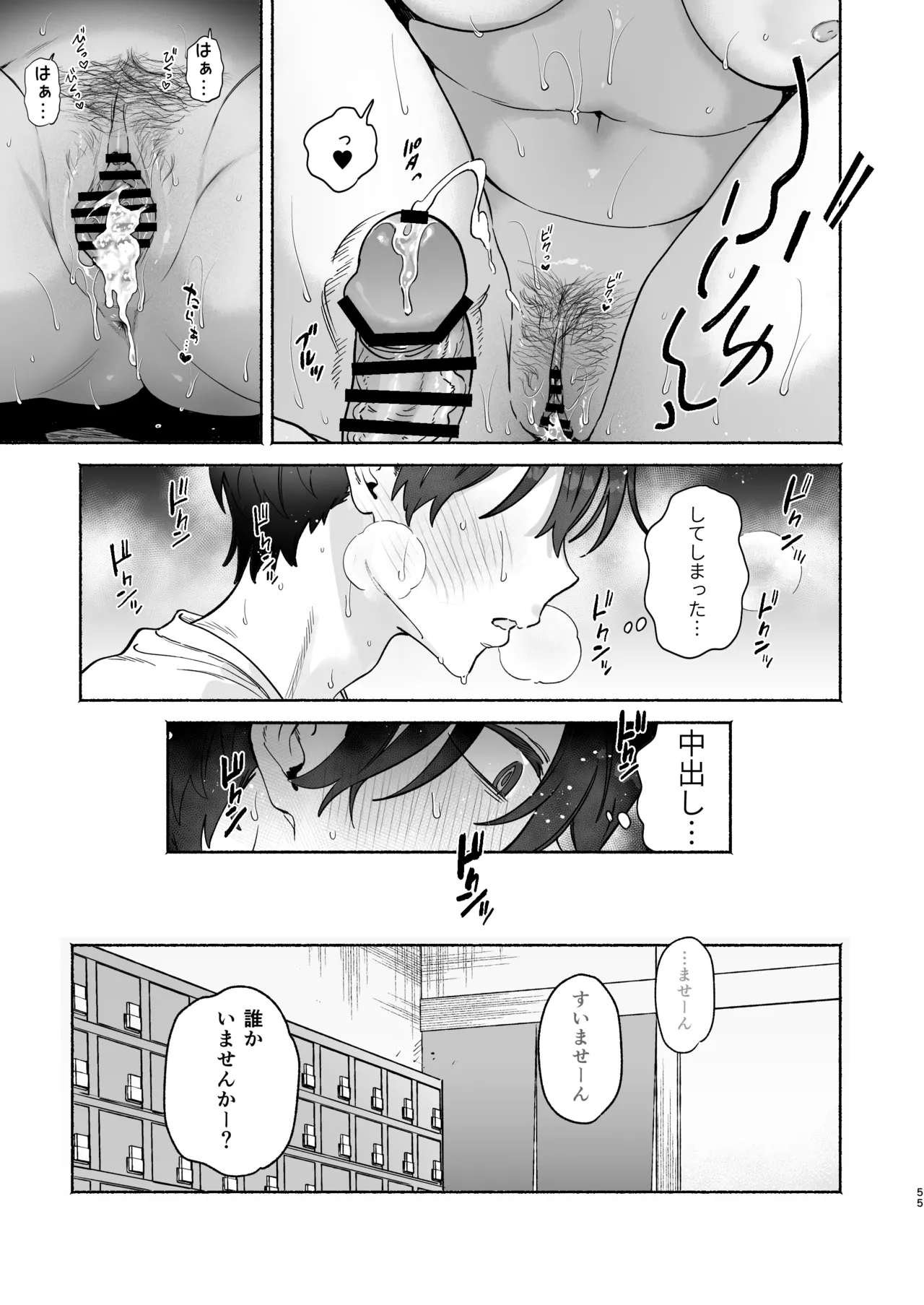 銭湯のおねえさんと交わる、4日間の夏 Page.54