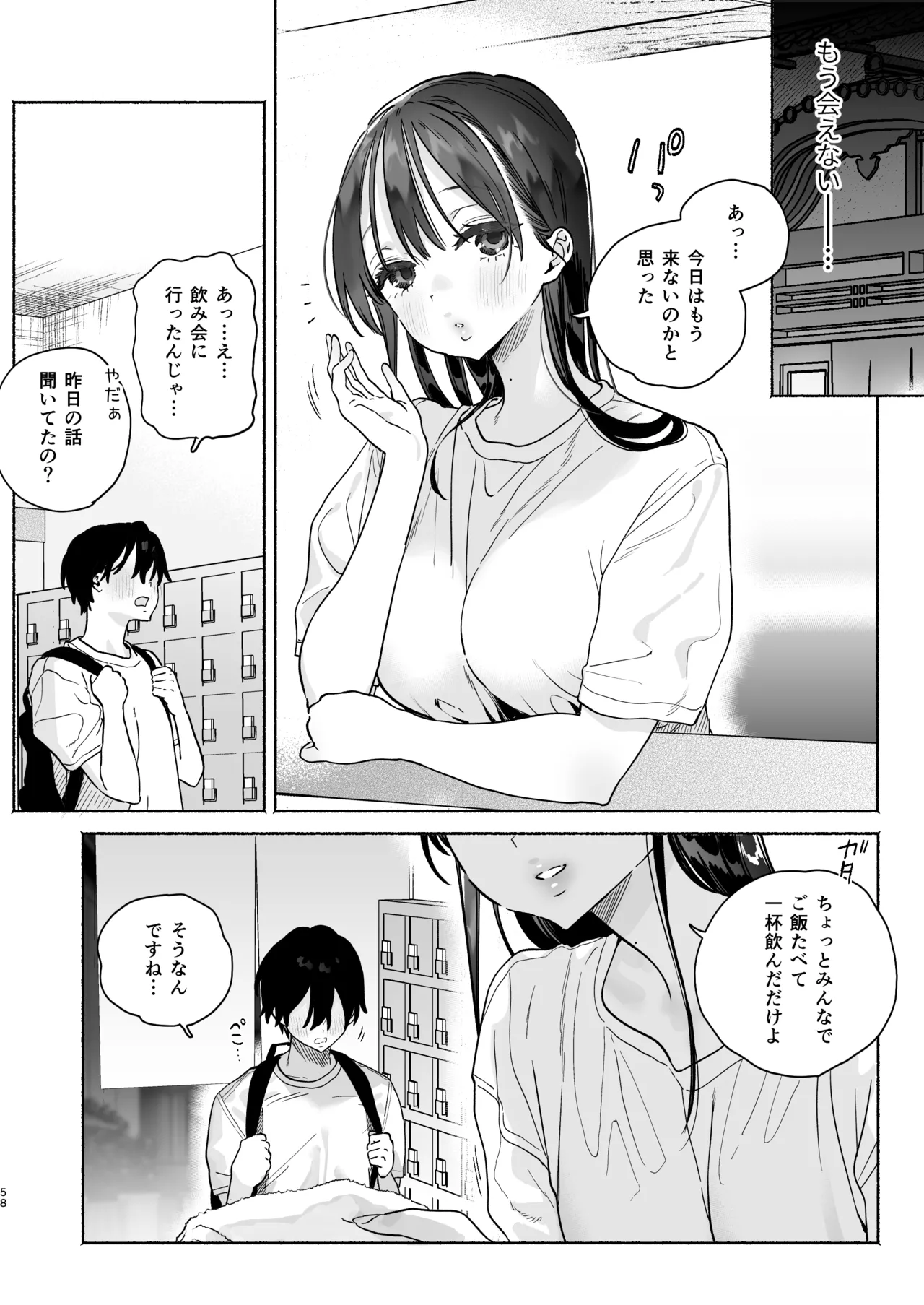 銭湯のおねえさんと交わる、4日間の夏 Page.57