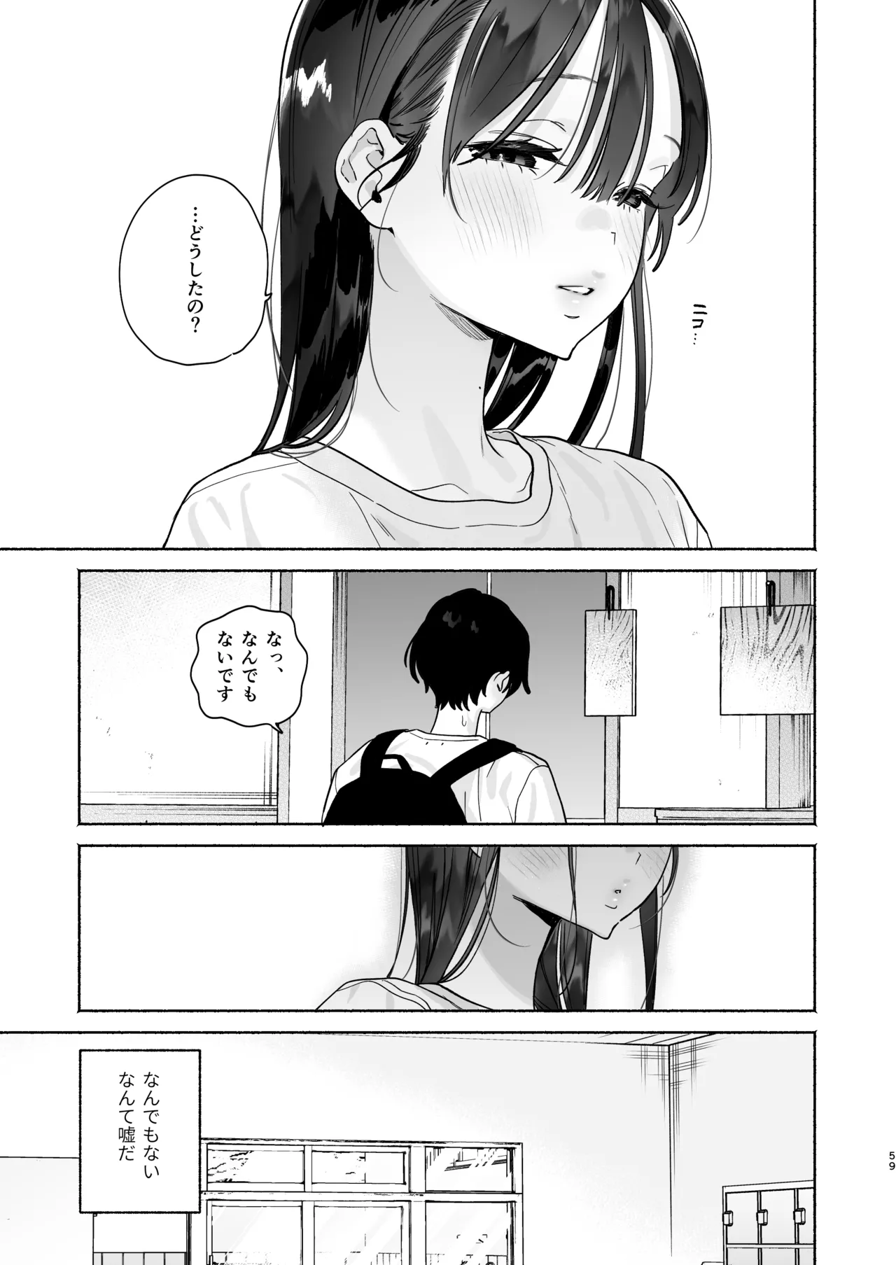 銭湯のおねえさんと交わる、4日間の夏 Page.58