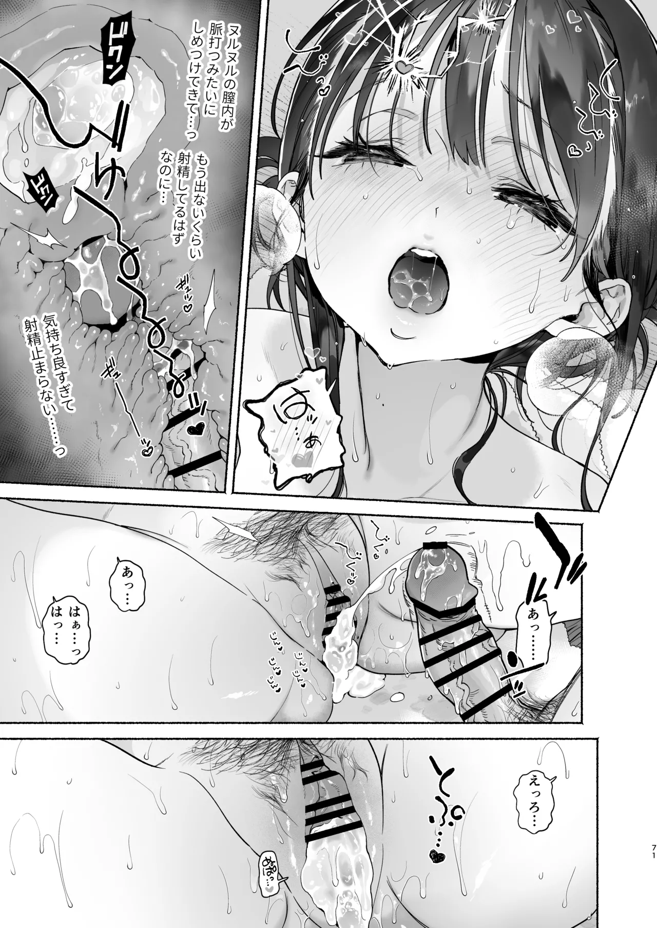 銭湯のおねえさんと交わる、4日間の夏 Page.70