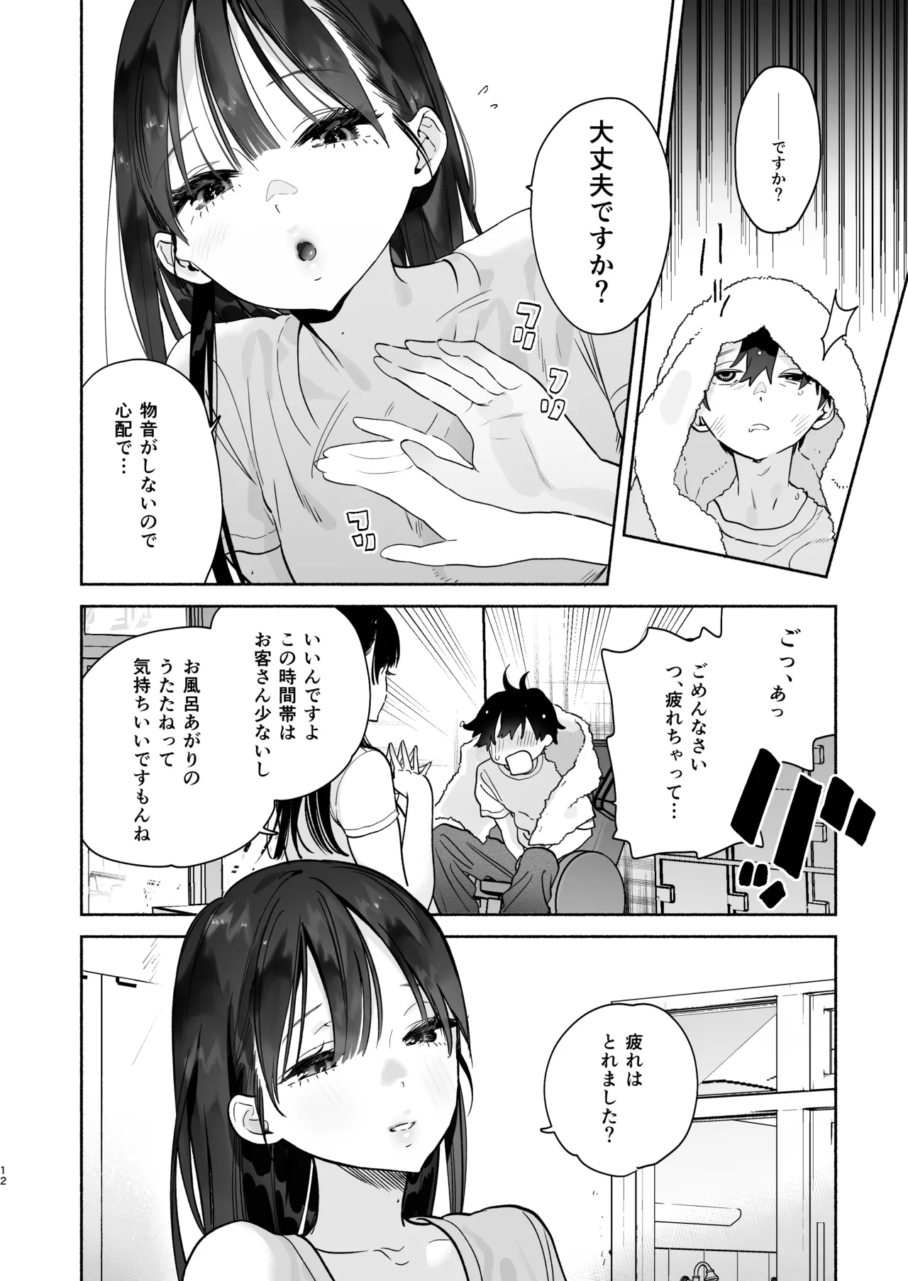 銭湯のおねえさんと交わる、4日間の夏 Page.11