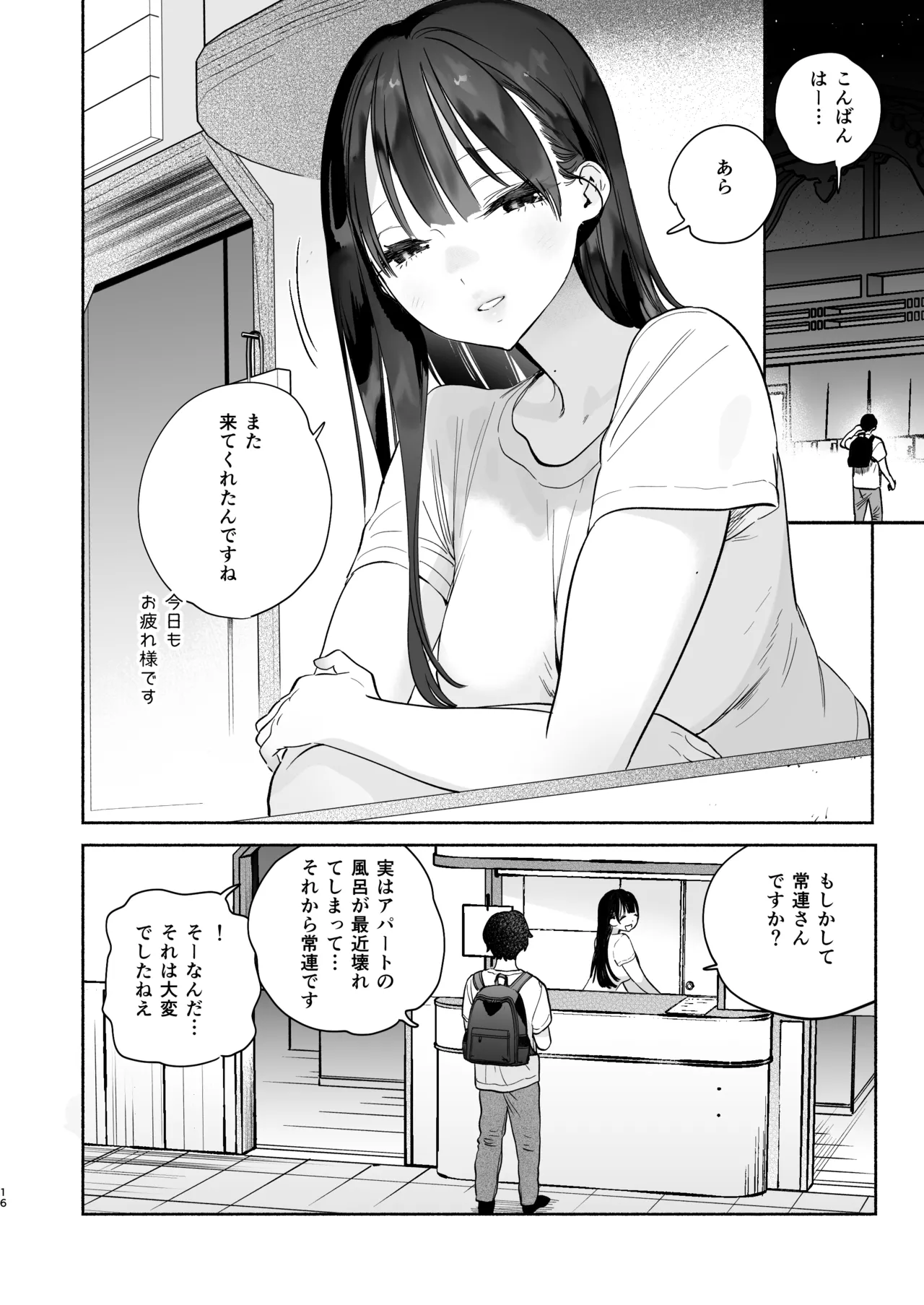銭湯のおねえさんと交わる、4日間の夏 Page.15