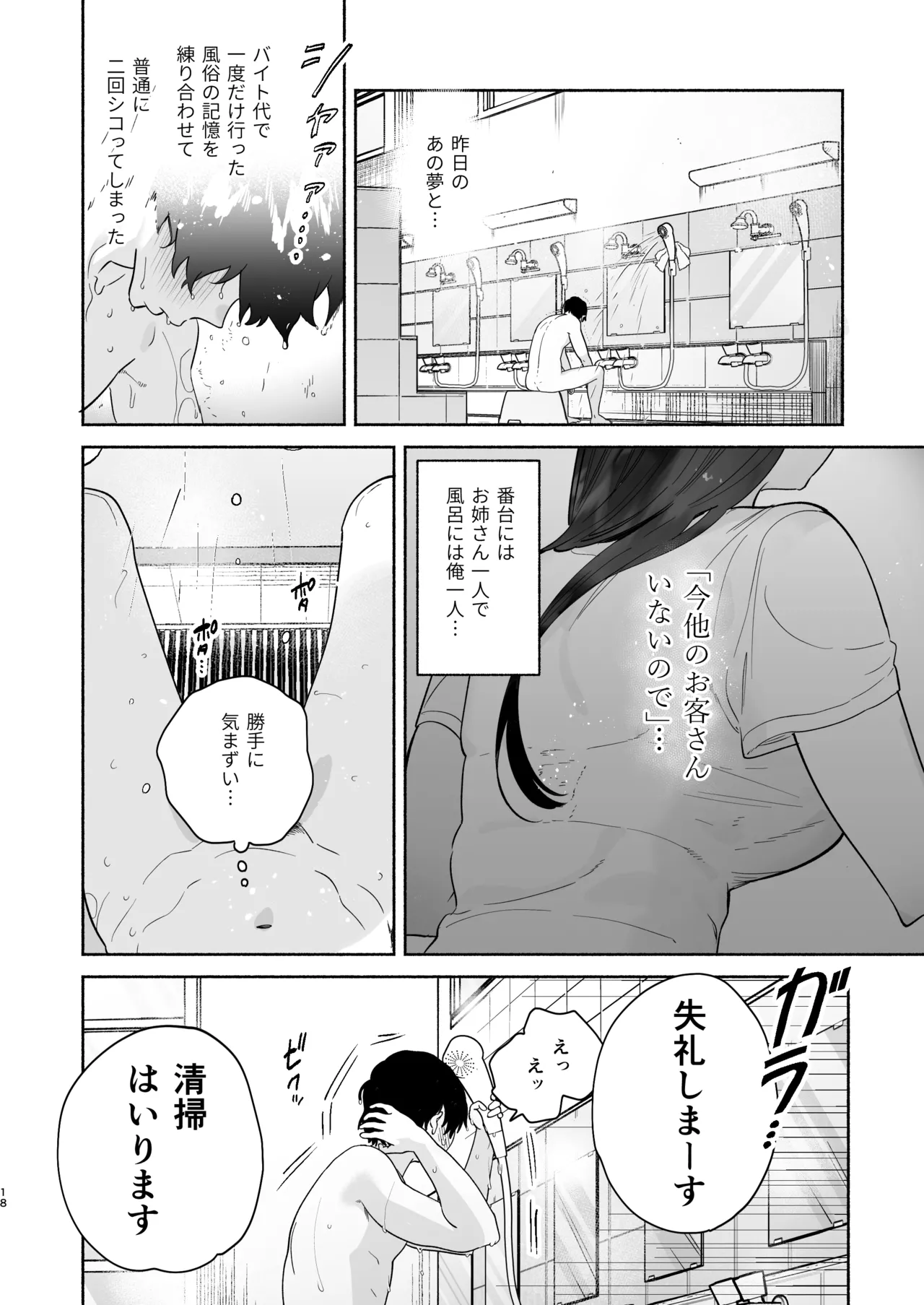 銭湯のおねえさんと交わる、4日間の夏 Page.17