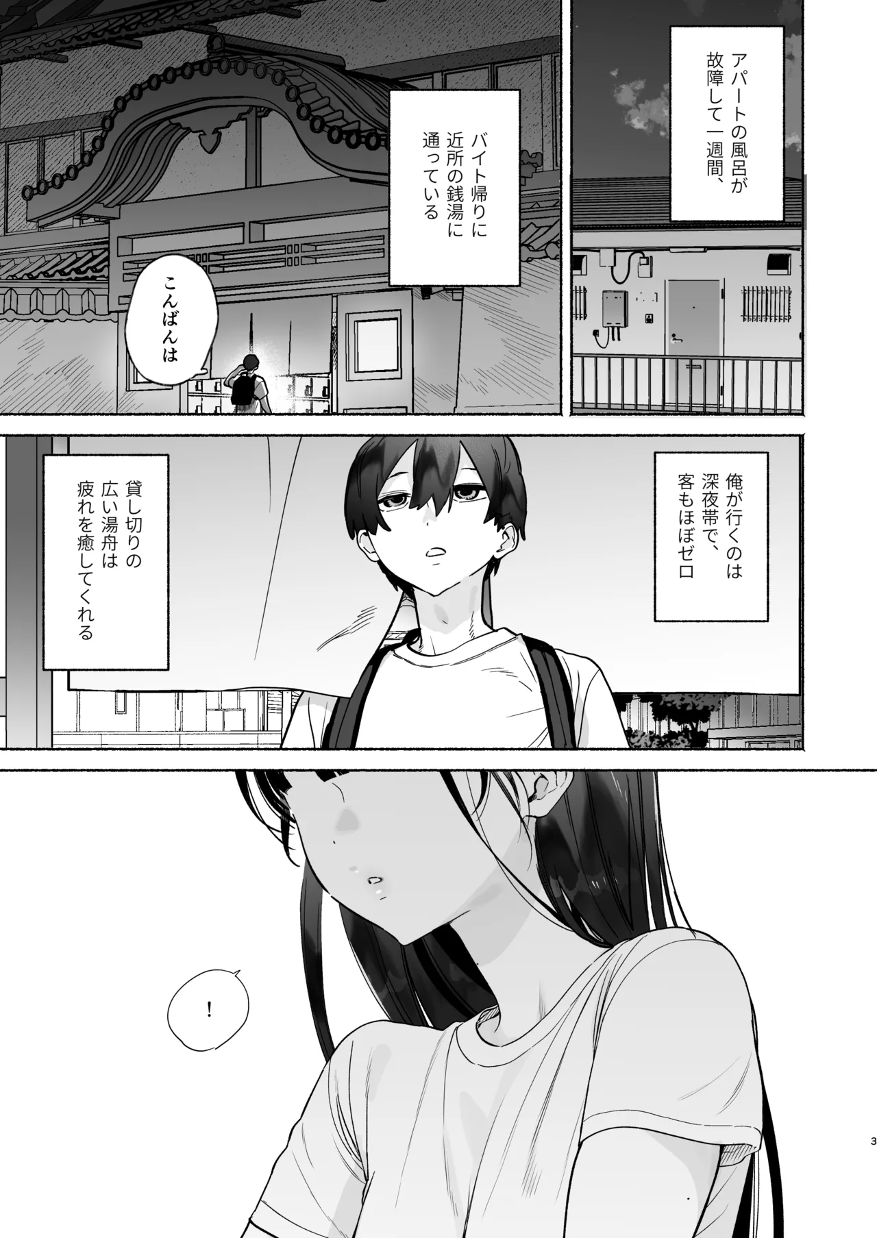 銭湯のおねえさんと交わる、4日間の夏 Page.2