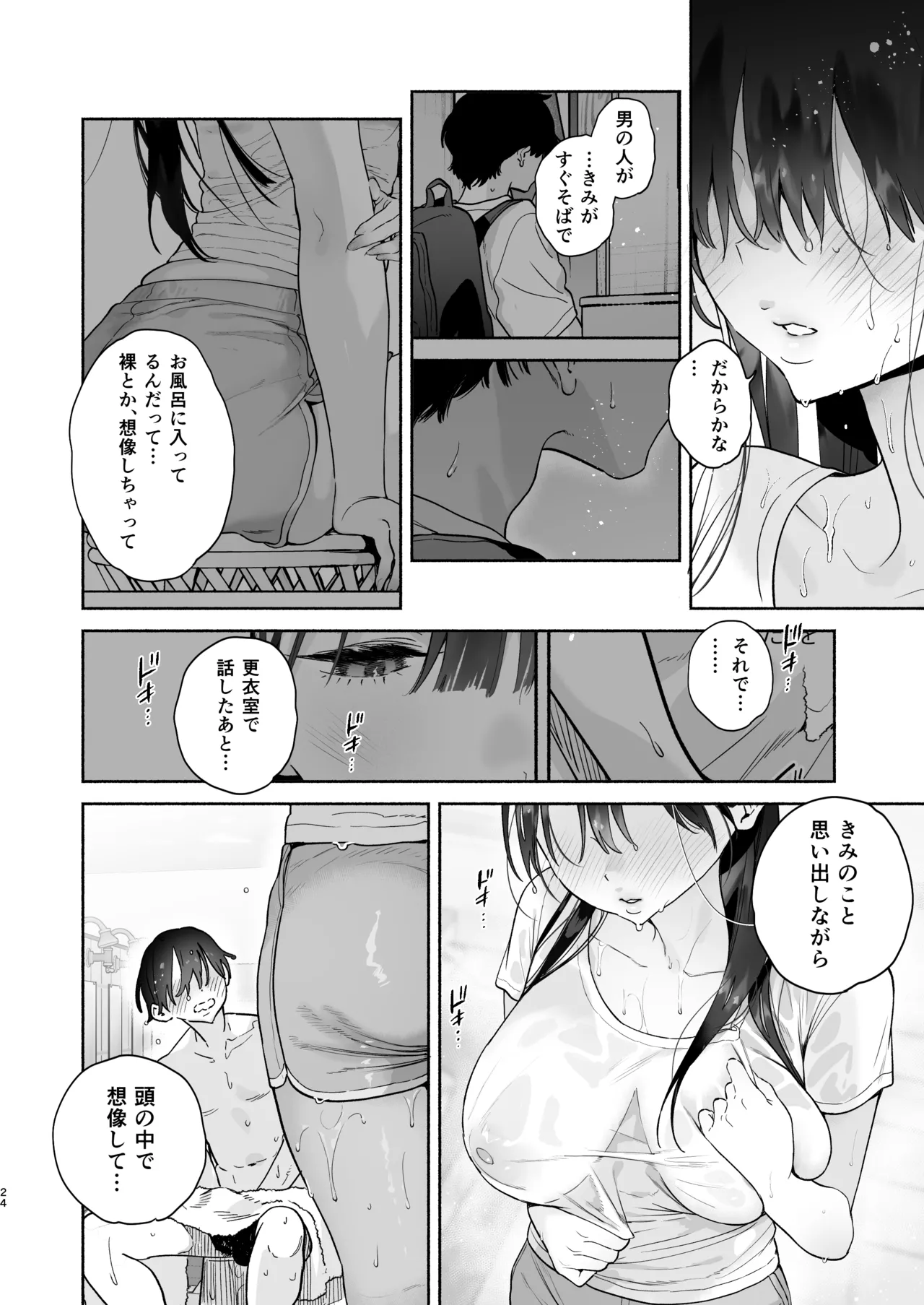 銭湯のおねえさんと交わる、4日間の夏 Page.23