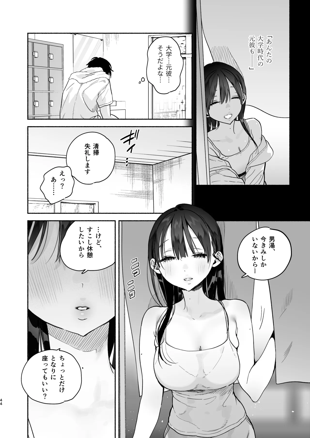 銭湯のおねえさんと交わる、4日間の夏 Page.43