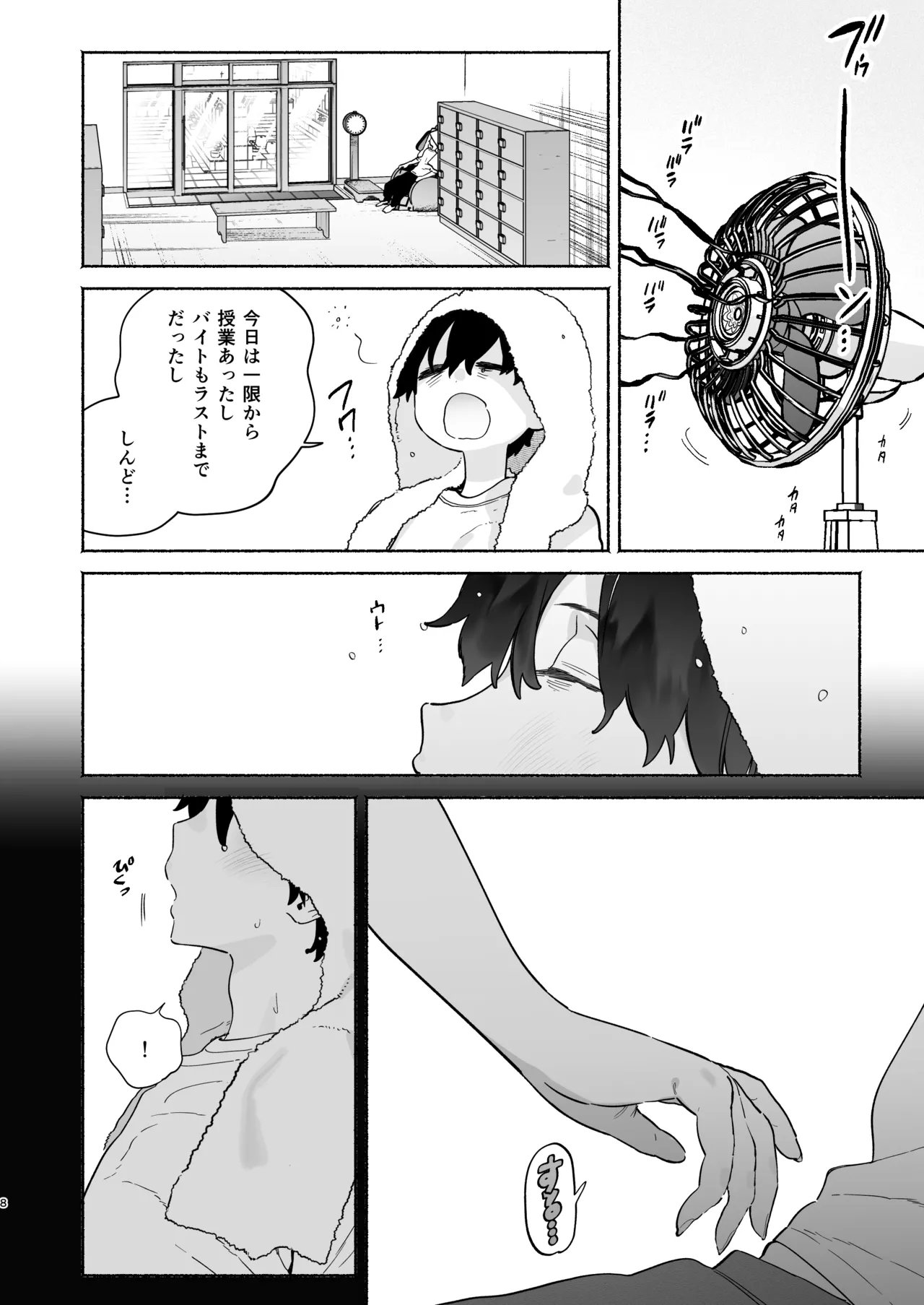 銭湯のおねえさんと交わる、4日間の夏 Page.7