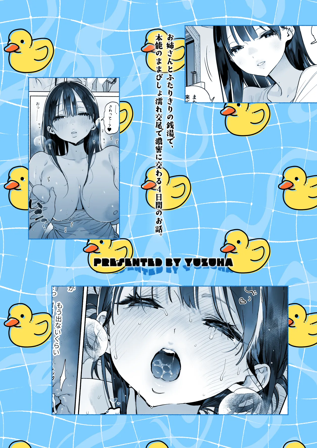 銭湯のおねえさんと交わる、4日間の夏 Page.76