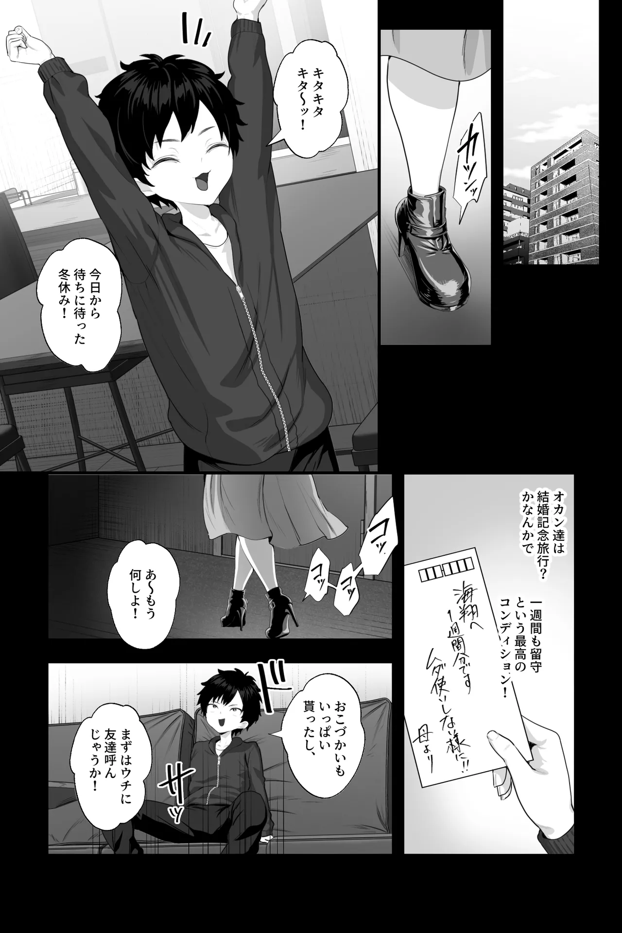 イカれた女に監禁されたボク～赤ちゃん性奴○になってマゾ調教される～ Page.3