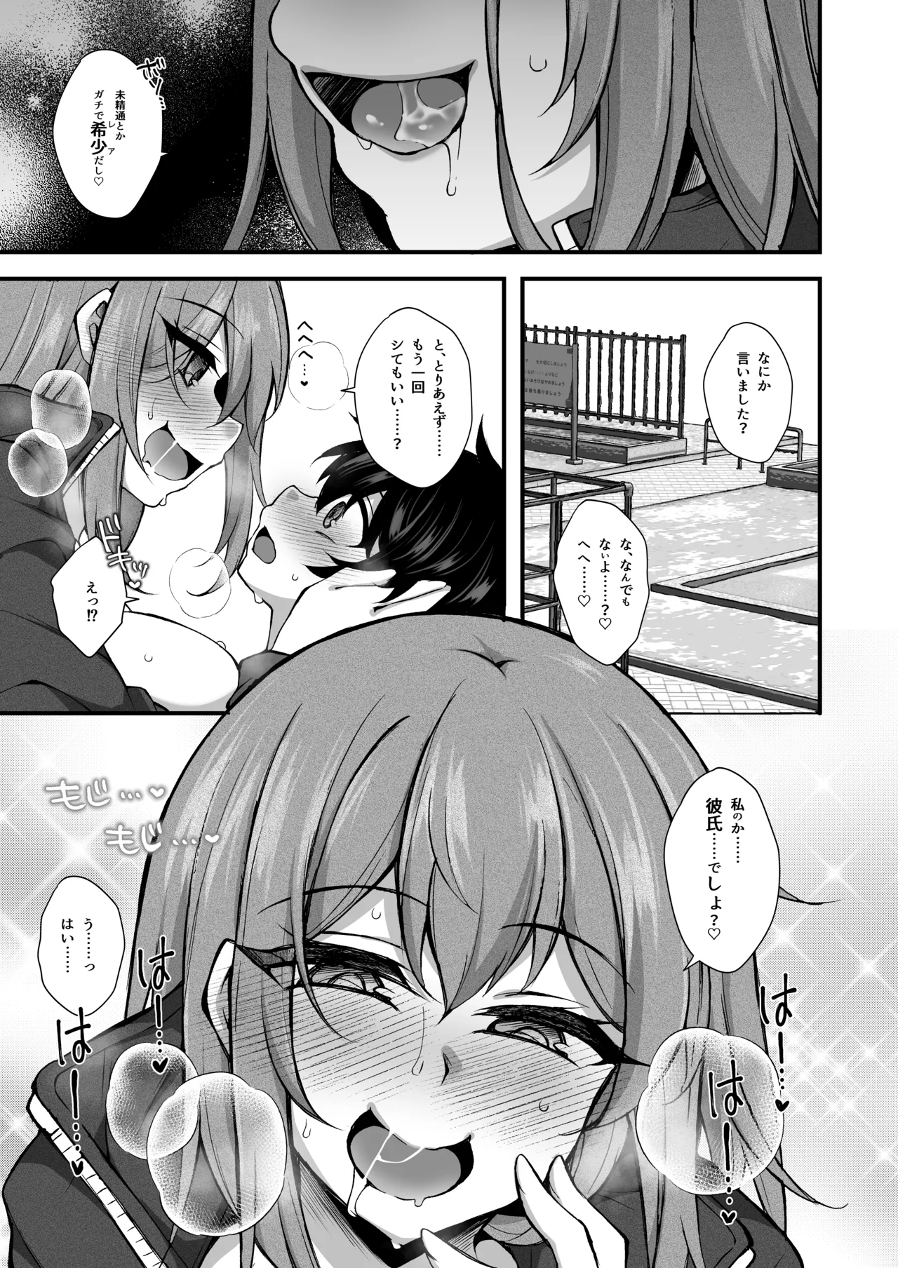 僕はHな不審者に恋しちゃいました Page.12