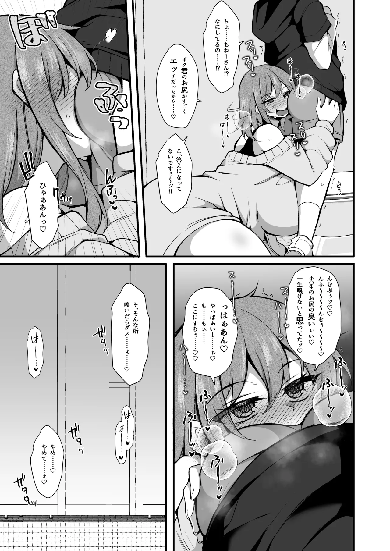 僕はHな不審者に恋しちゃいました Page.14