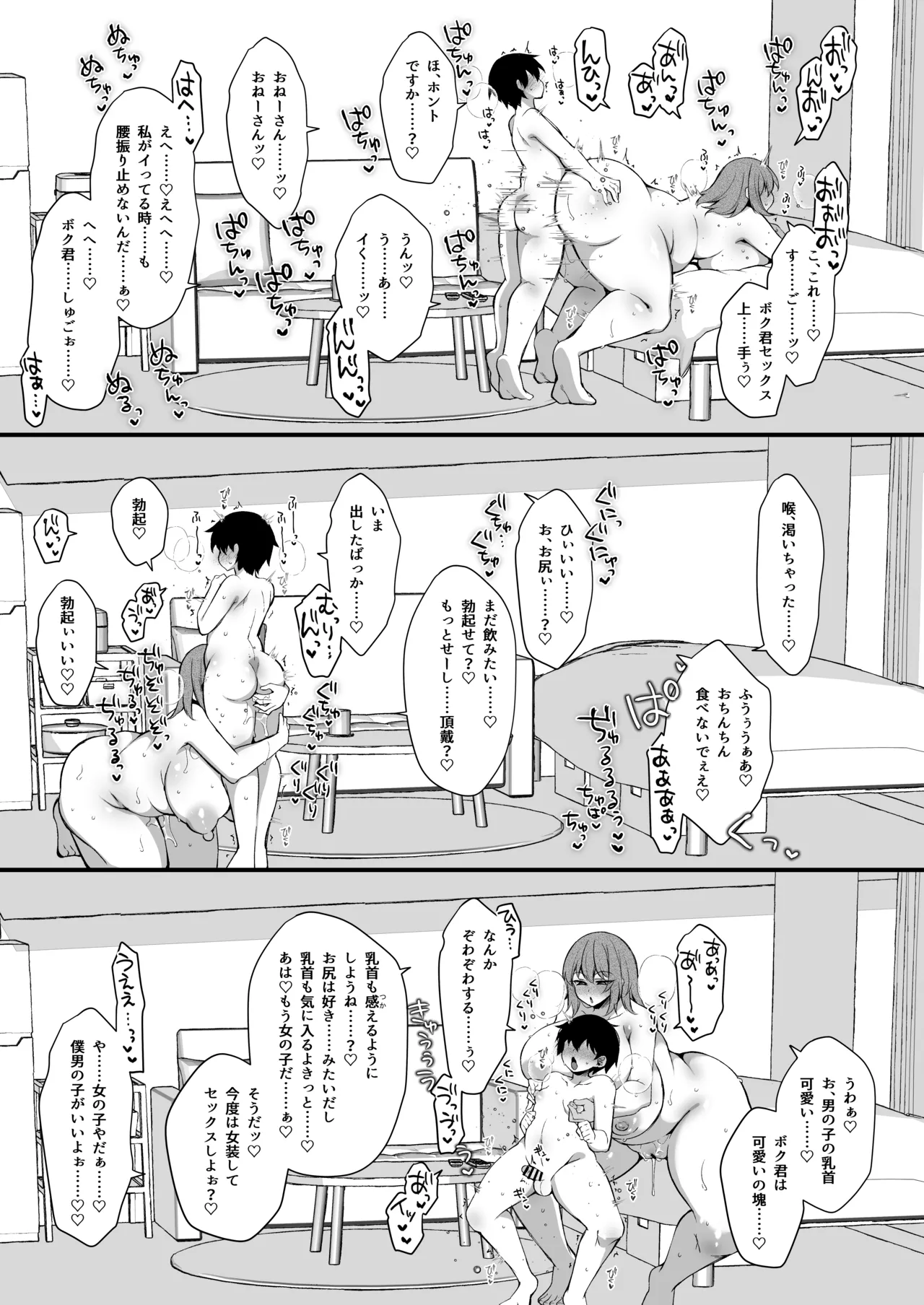 僕はHな不審者に恋しちゃいました Page.28