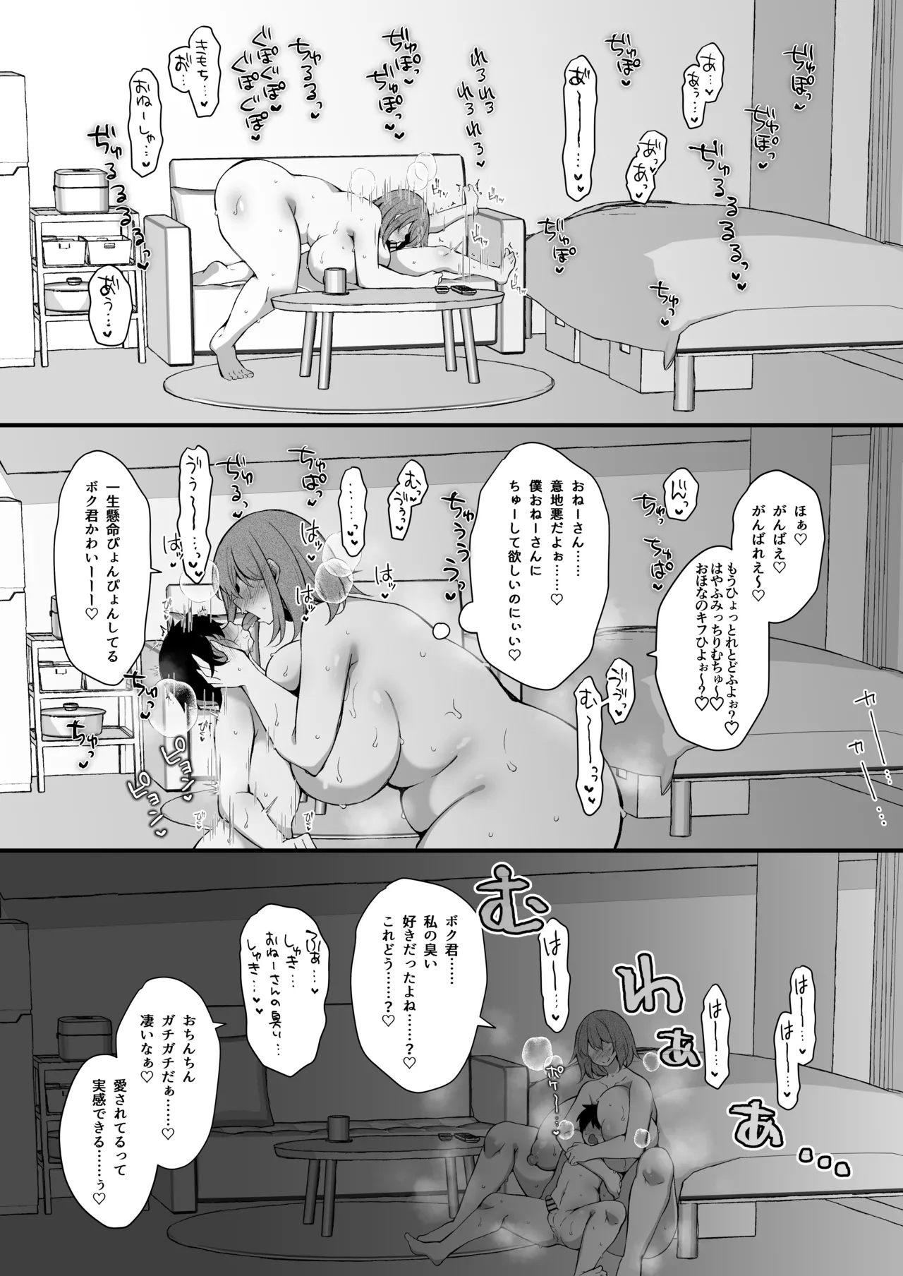 僕はHな不審者に恋しちゃいました Page.29