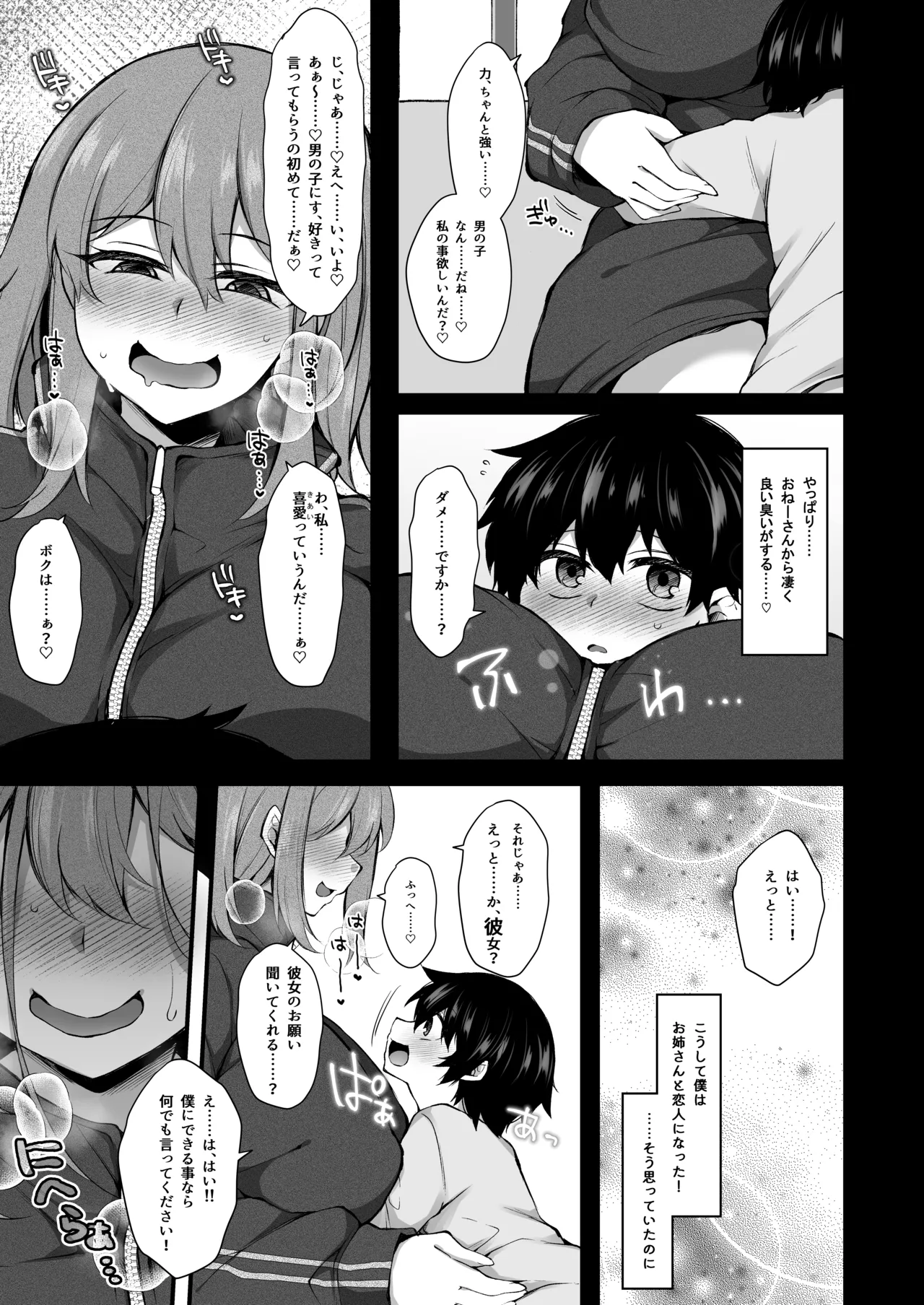 僕はHな不審者に恋しちゃいました Page.6
