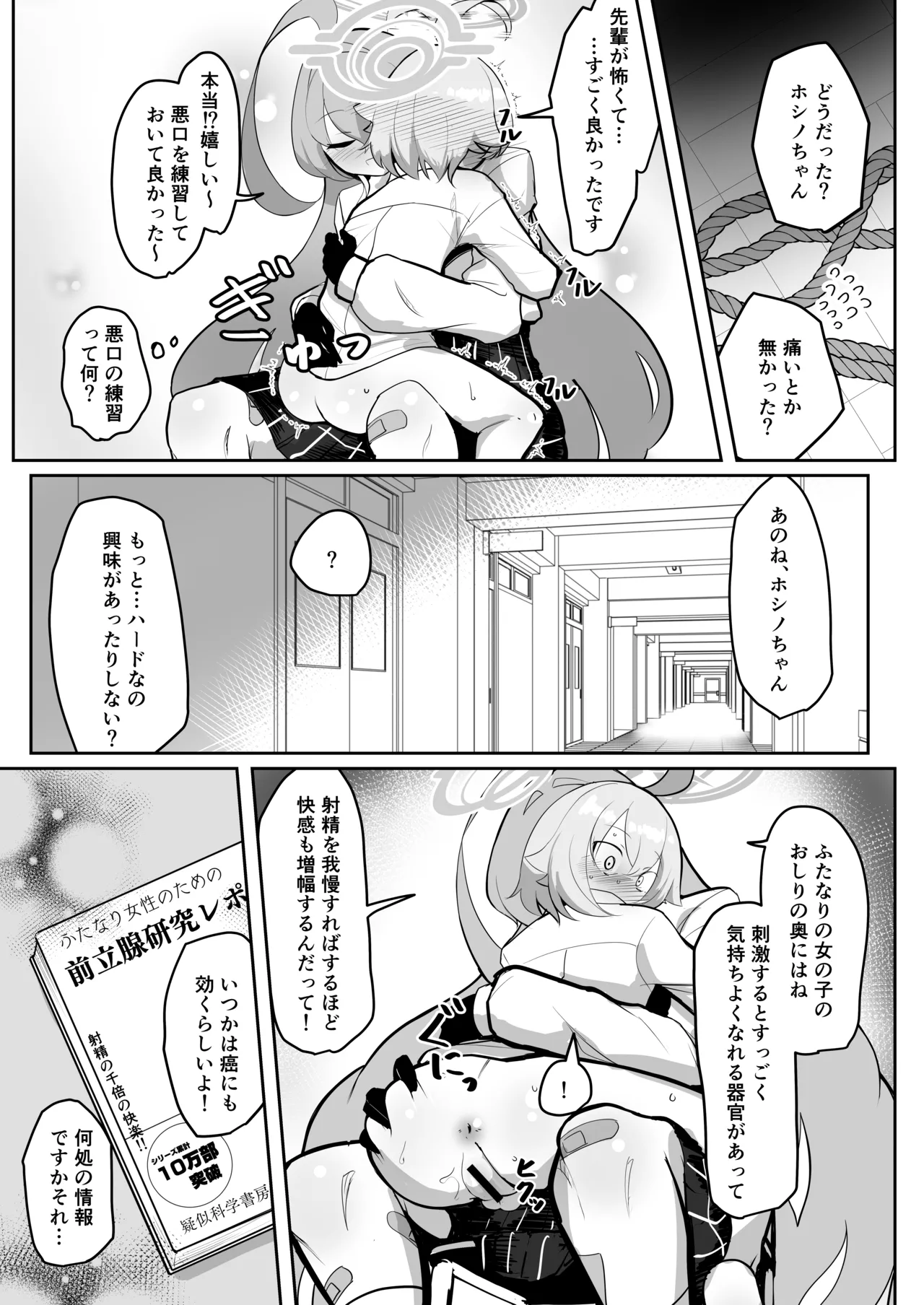 ふたなりマゾホシノちゃんVSドSユメ先輩 Page.12