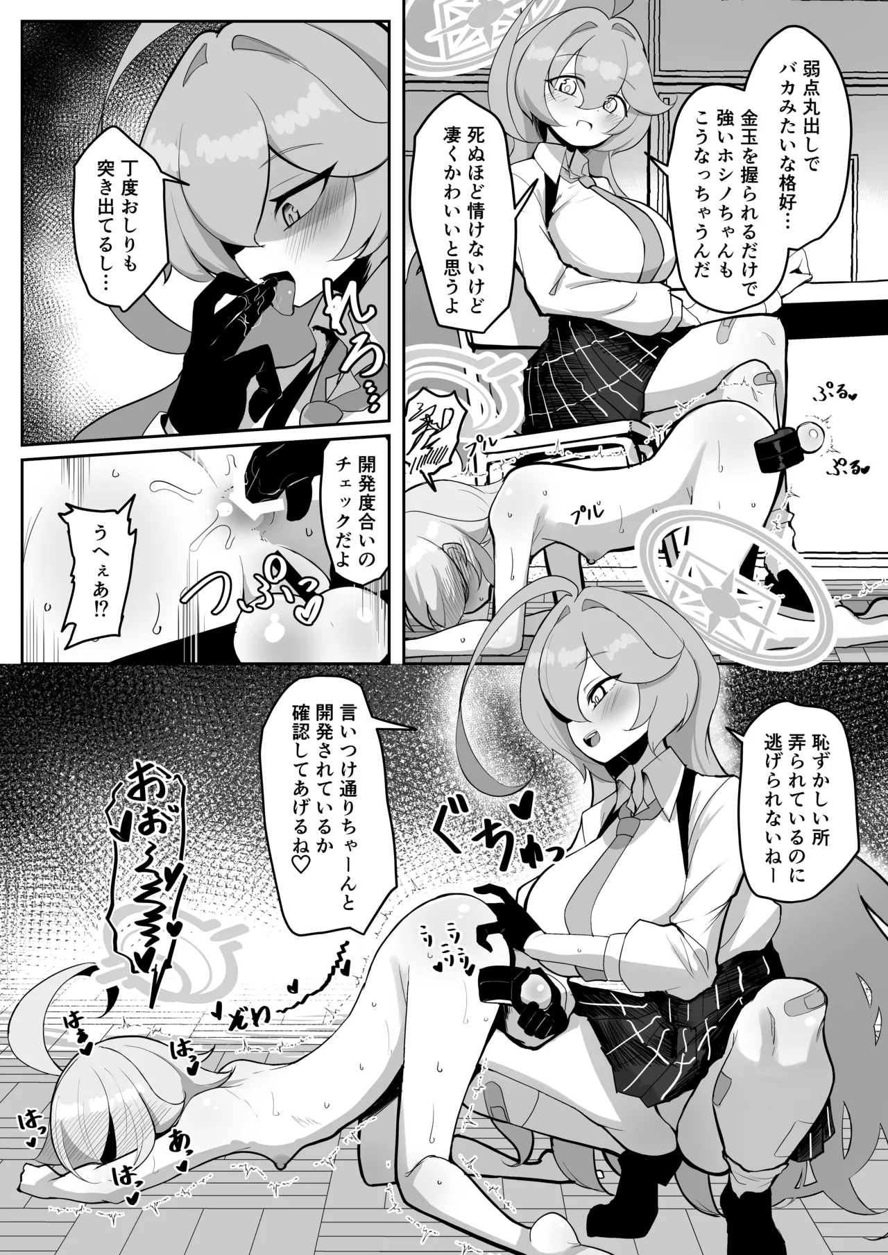 ふたなりマゾホシノちゃんVSドSユメ先輩 Page.18