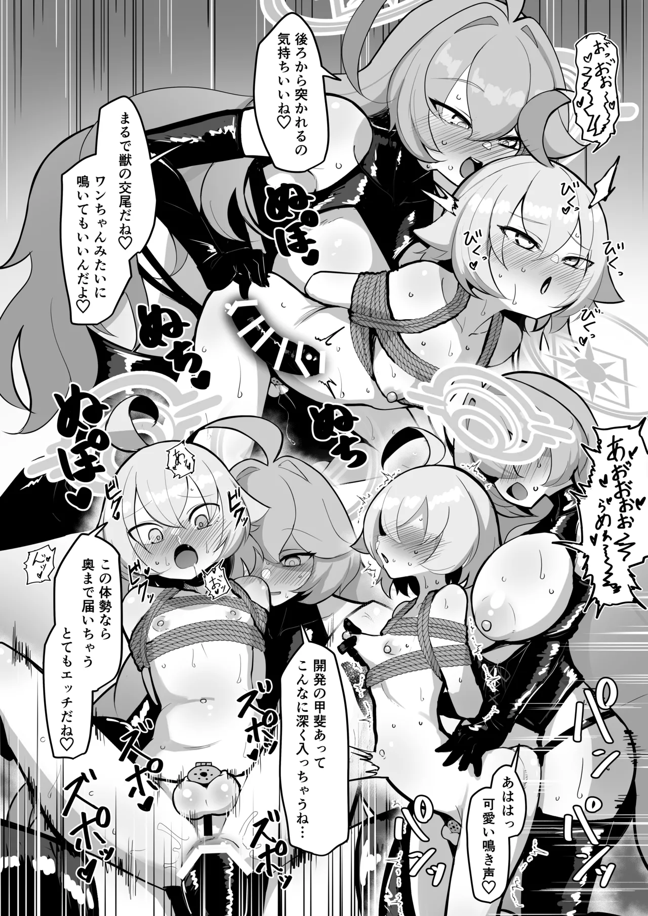 ふたなりマゾホシノちゃんVSドSユメ先輩 Page.29