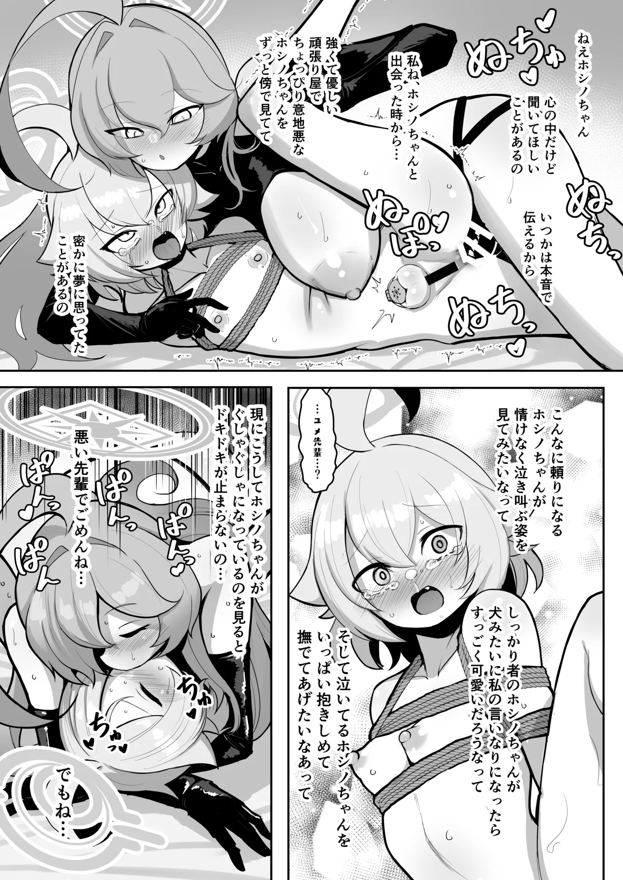 ふたなりマゾホシノちゃんVSドSユメ先輩 Page.30