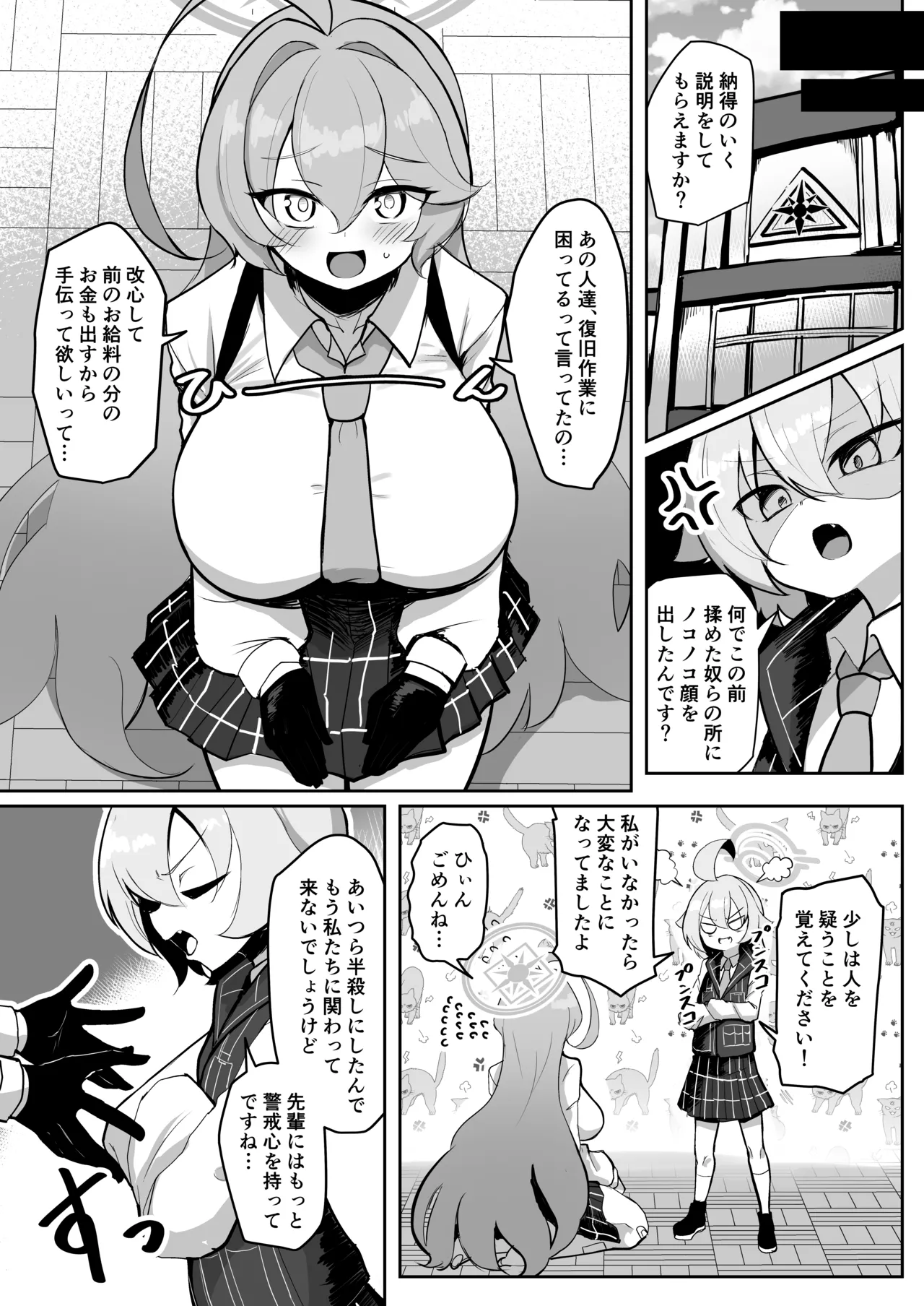 ふたなりマゾホシノちゃんVSドSユメ先輩 Page.4